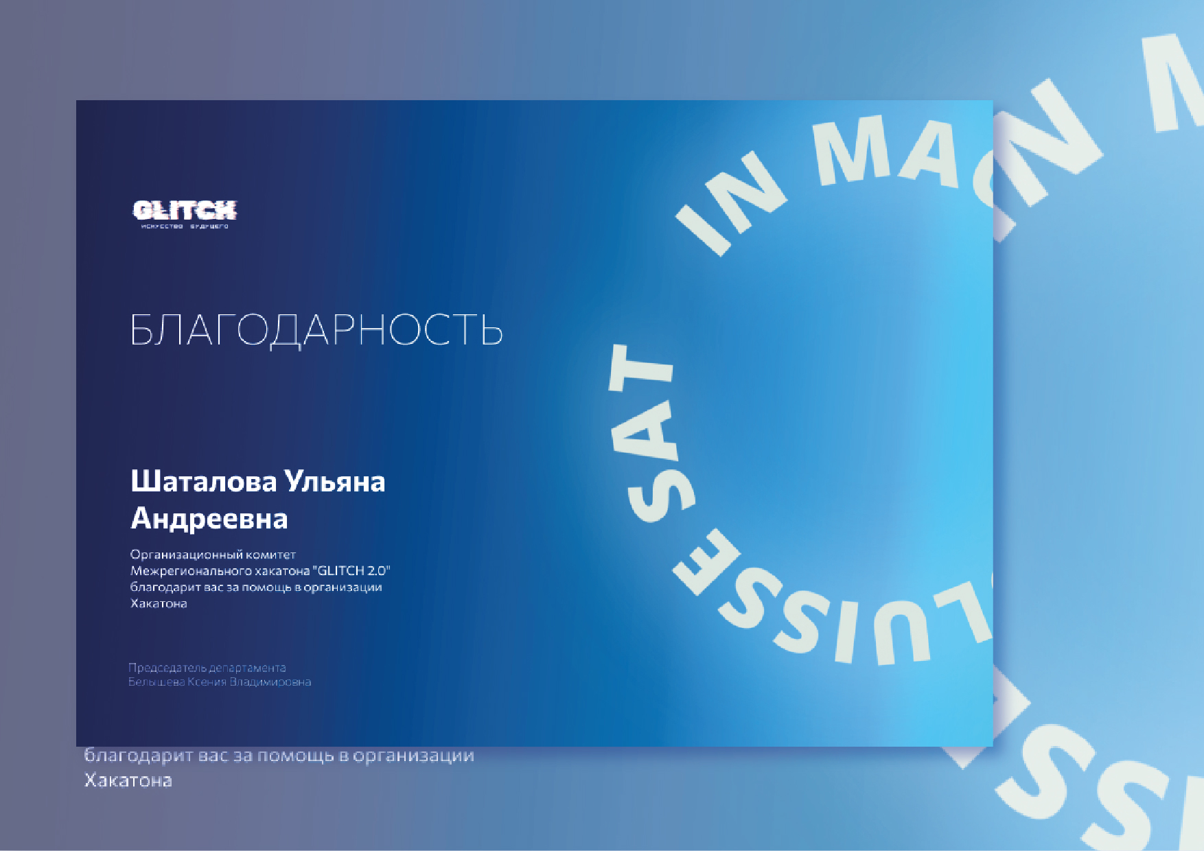 Разработка дизайна Межрегионального Хакатона Glitch 2.0 — Изображение №7 — Брендинг на Dprofile
