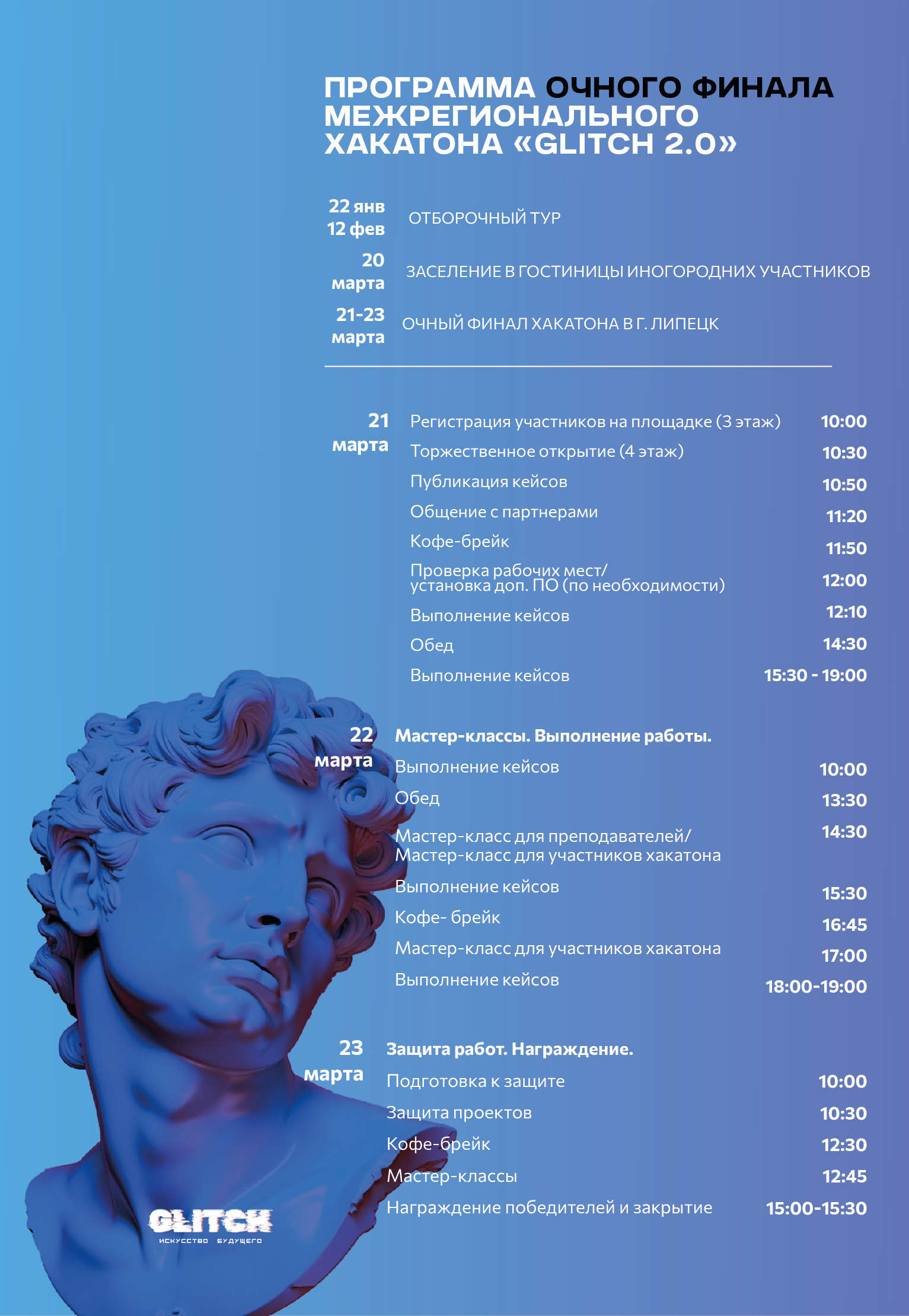 Разработка дизайна Межрегионального Хакатона Glitch 2.0 — Изображение №11 — Брендинг на Dprofile