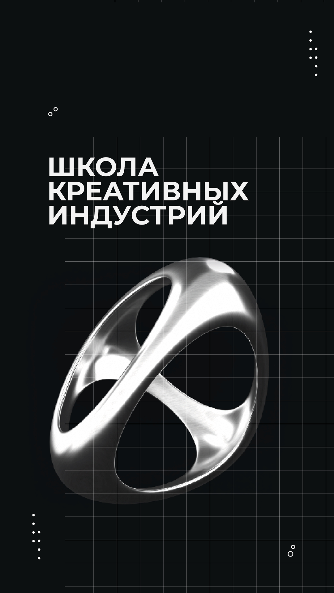 Оформление VK-сообщества/Школа креативных индустрий’26 — Изображение №4 — Брендинг, Графика на Dprofile