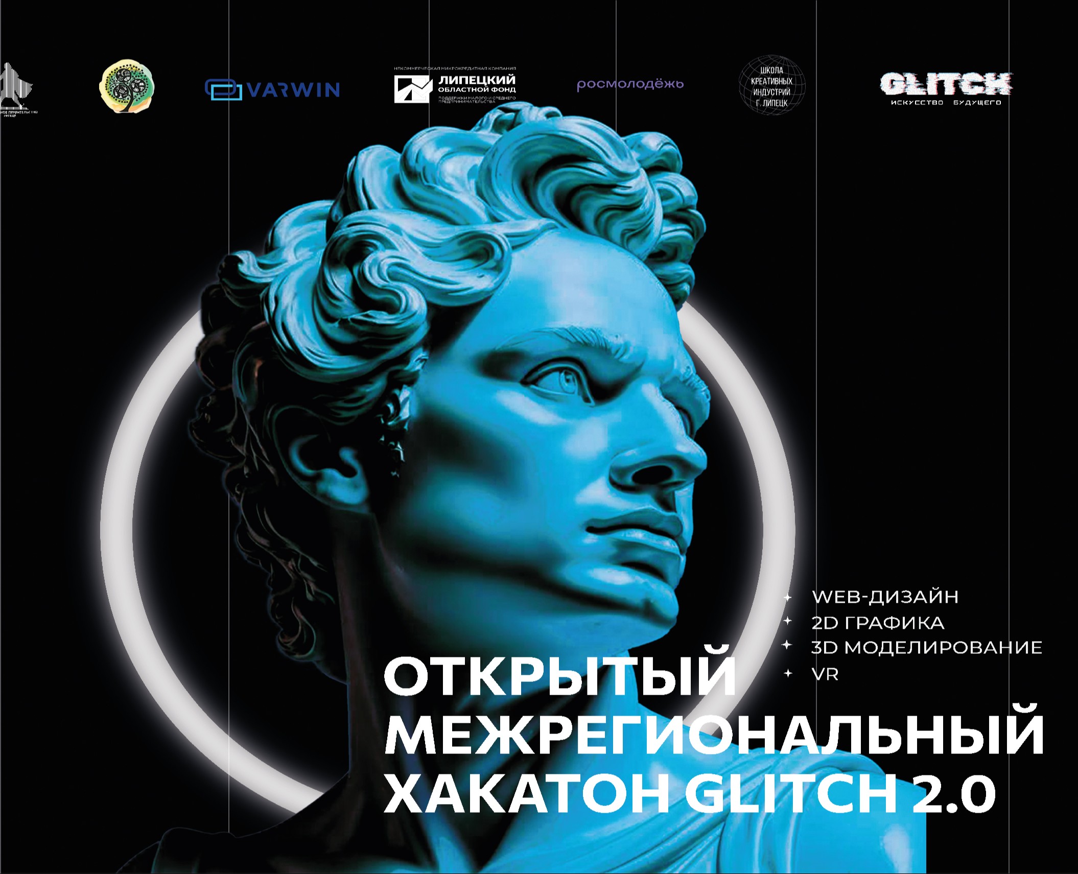 Разработка дизайна Межрегионального Хакатона Glitch 2.0 на Dprofile
