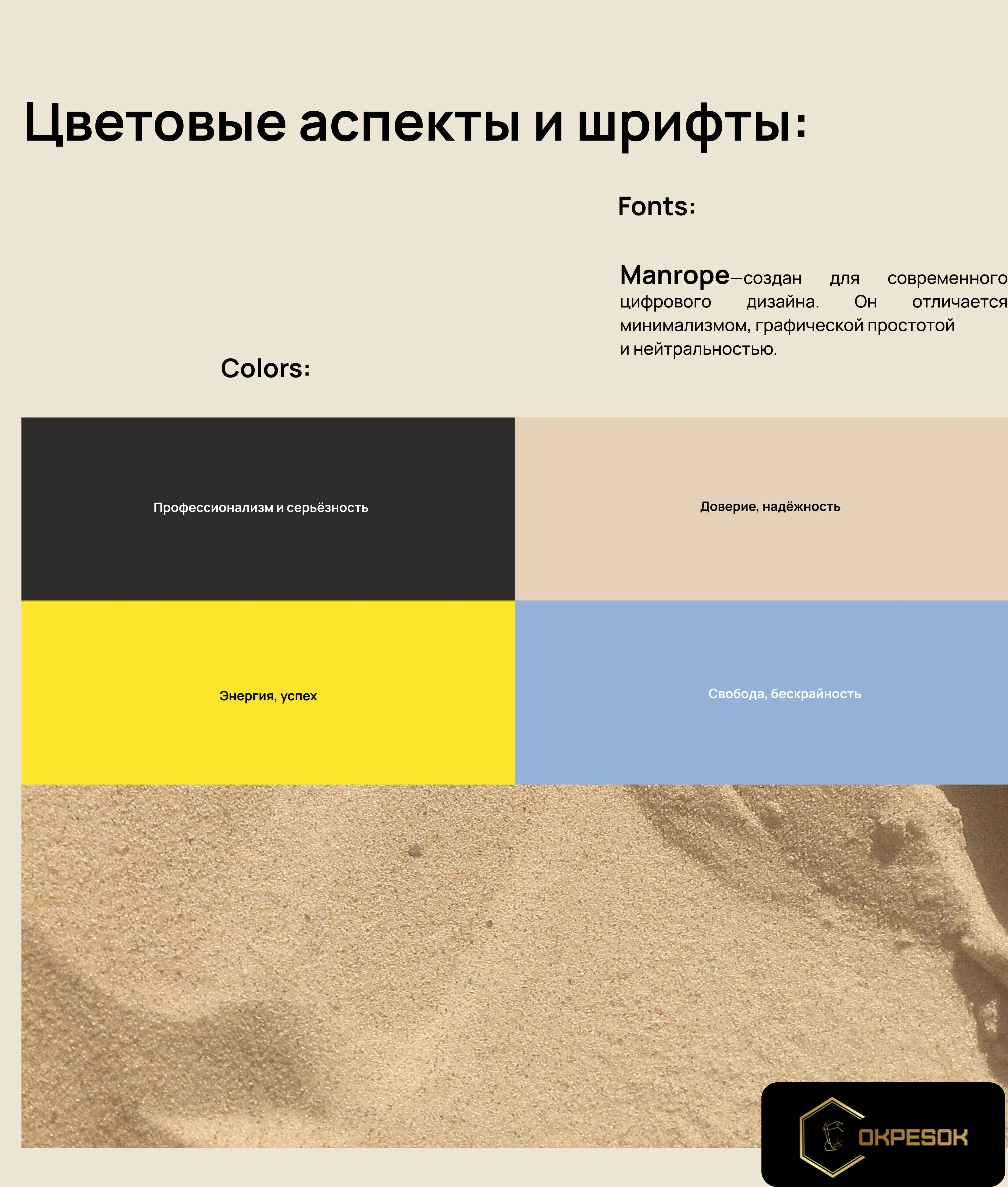 OkPesok | Добыча нерудных материалов — Изображение №8 — Интерфейсы, Брендинг на Dprofile