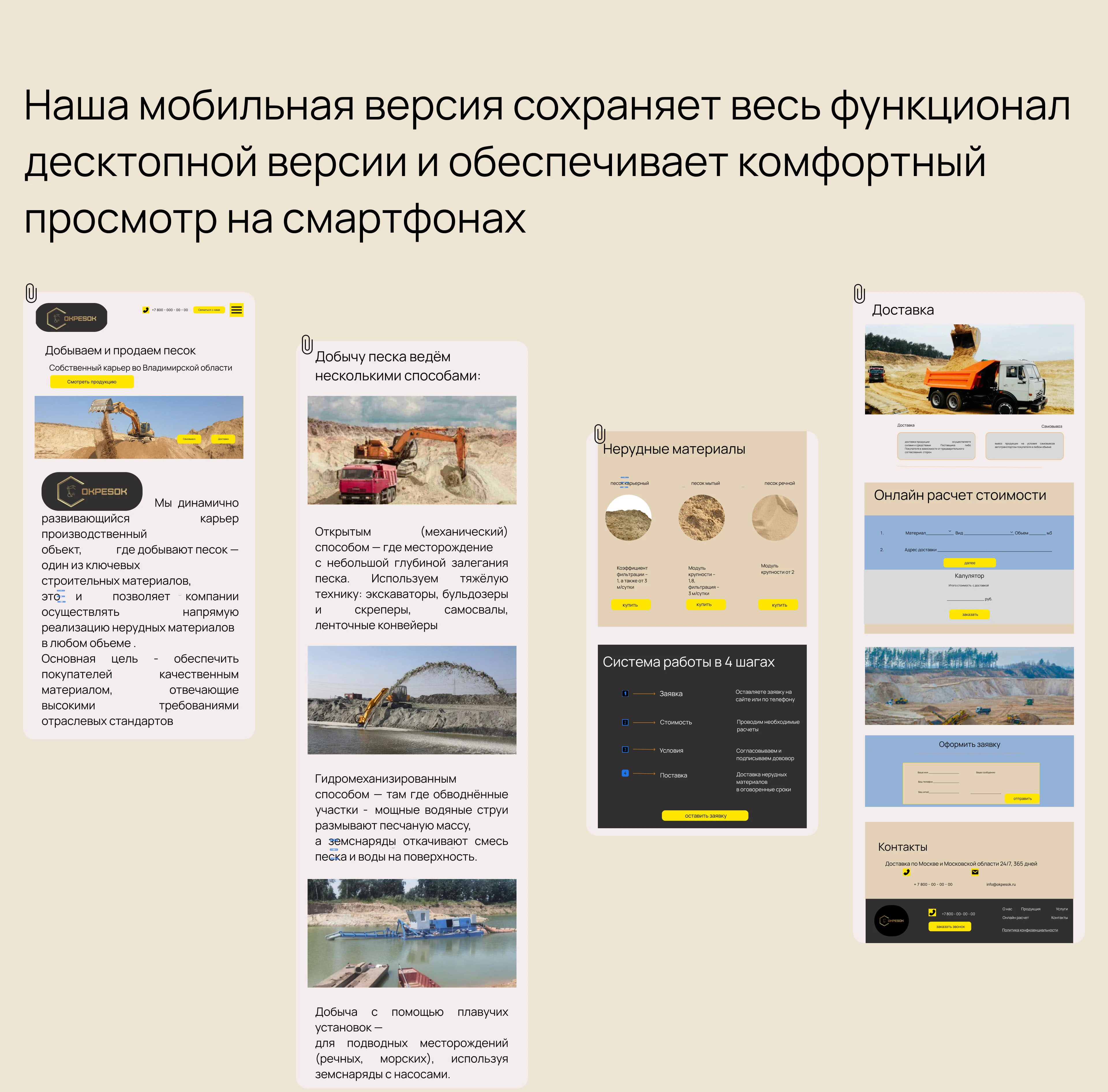 OkPesok | Добыча нерудных материалов — Изображение №7 — Интерфейсы, Брендинг на Dprofile