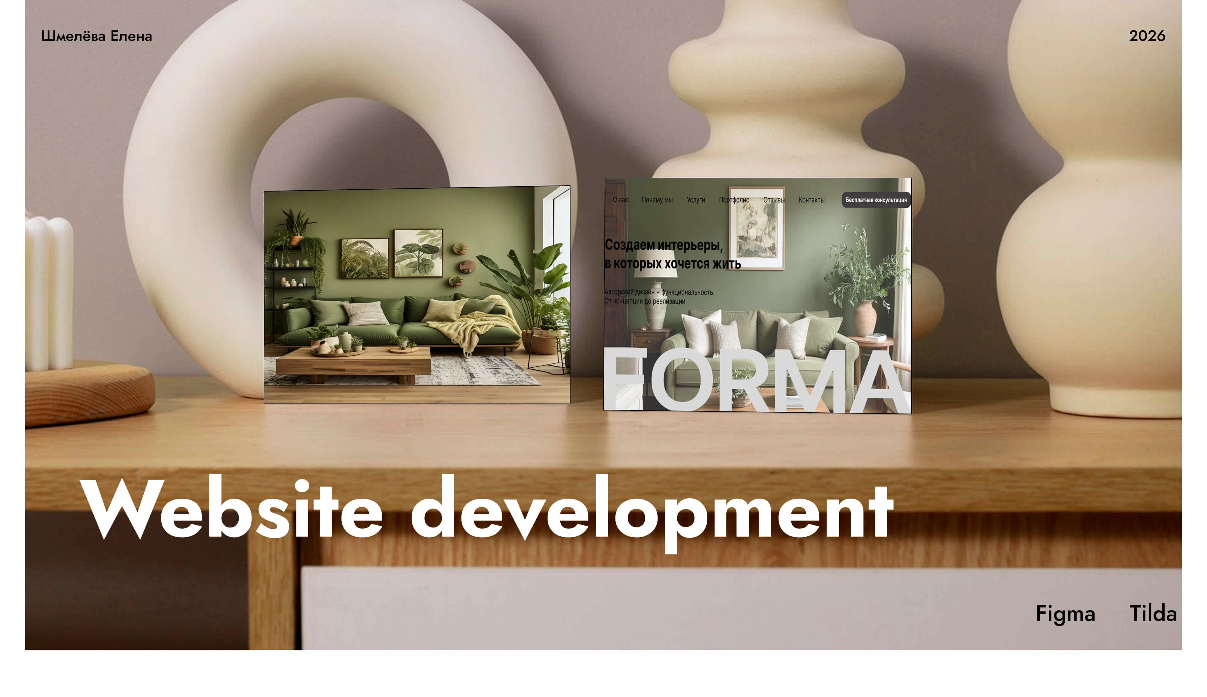 Website for interior design — Изображение №1 — Интерфейсы на Dprofile