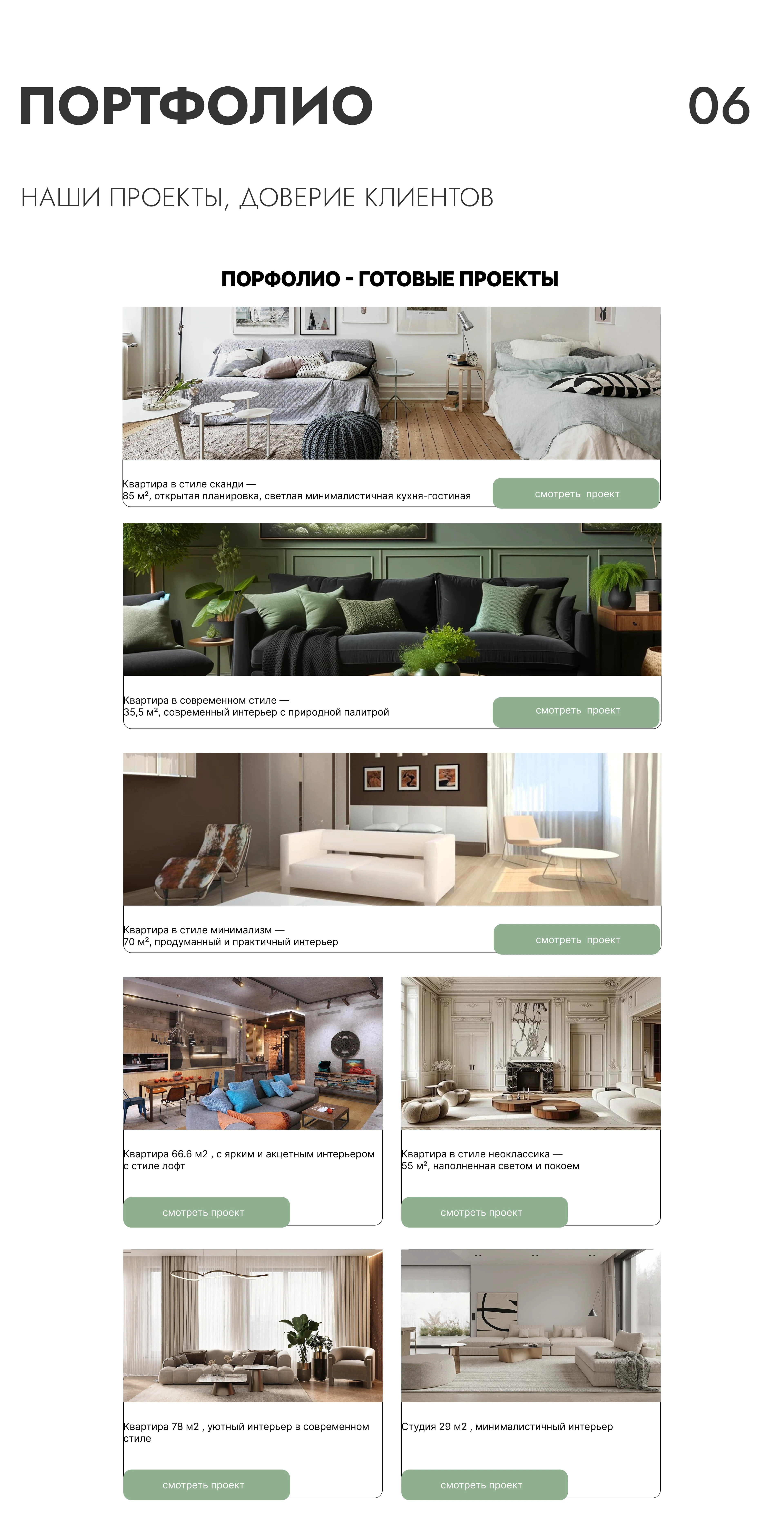 Website for interior design — Изображение №7 — Интерфейсы на Dprofile