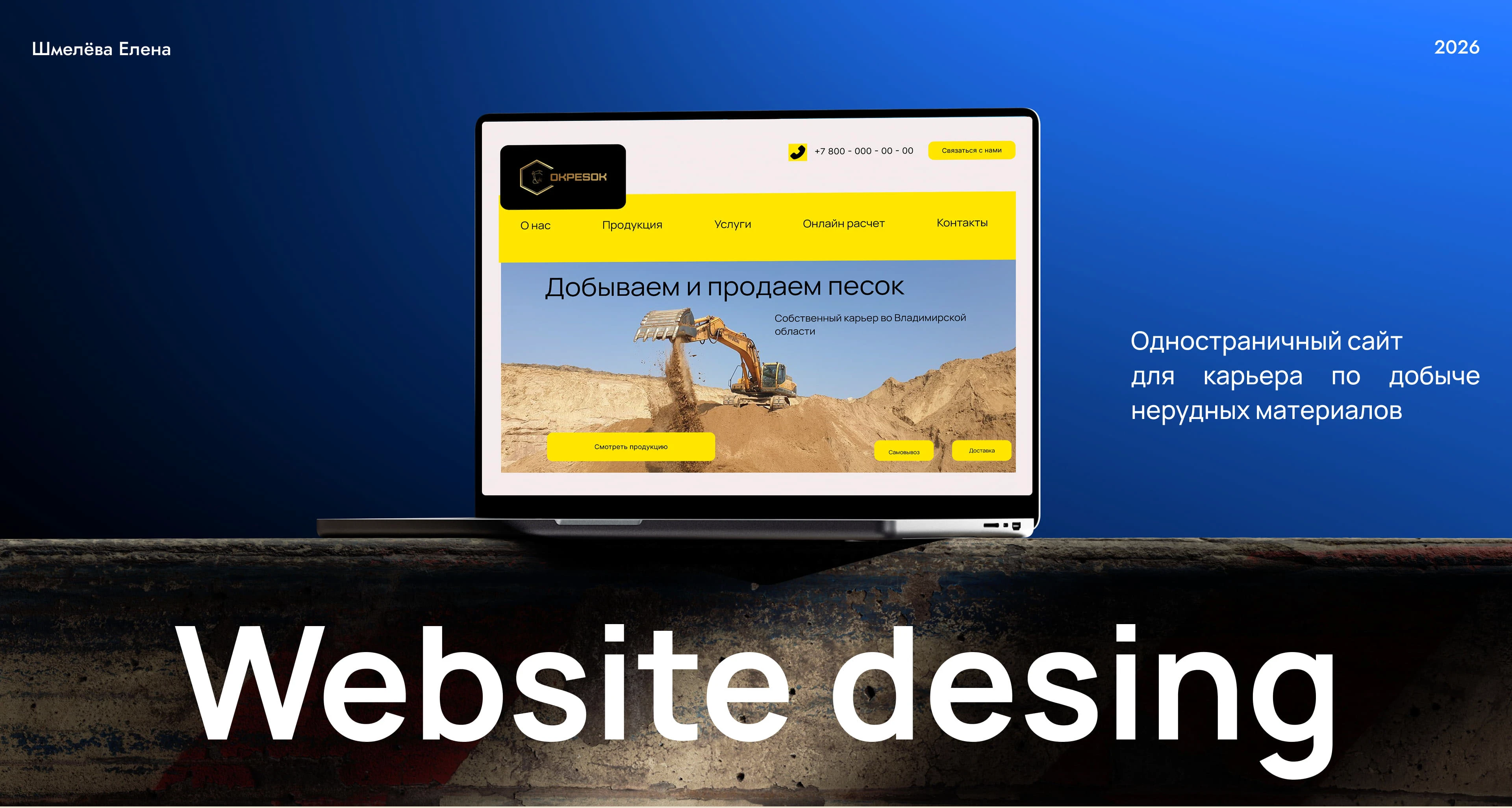 OkPesok | Добыча нерудных материалов — Изображение №1 — Интерфейсы, Брендинг на Dprofile