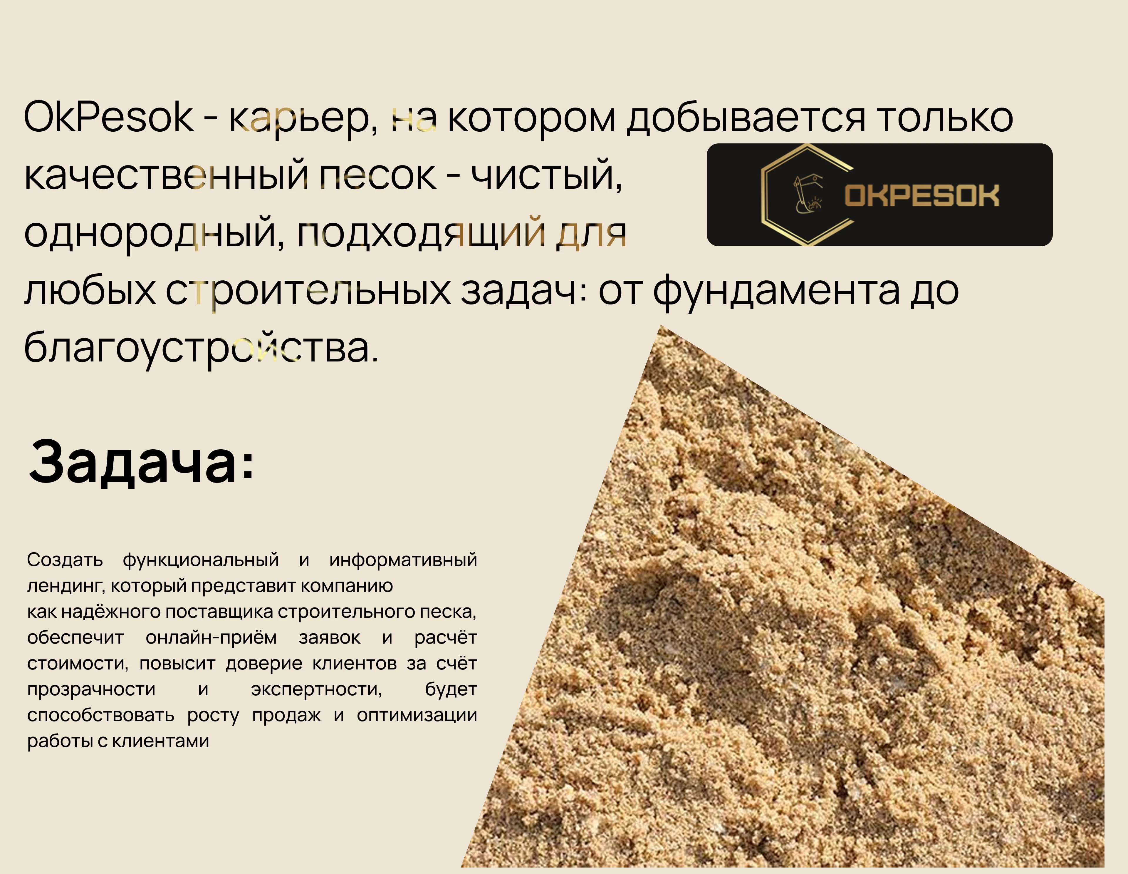 OkPesok | Добыча нерудных материалов — Изображение №2 — Интерфейсы, Брендинг на Dprofile