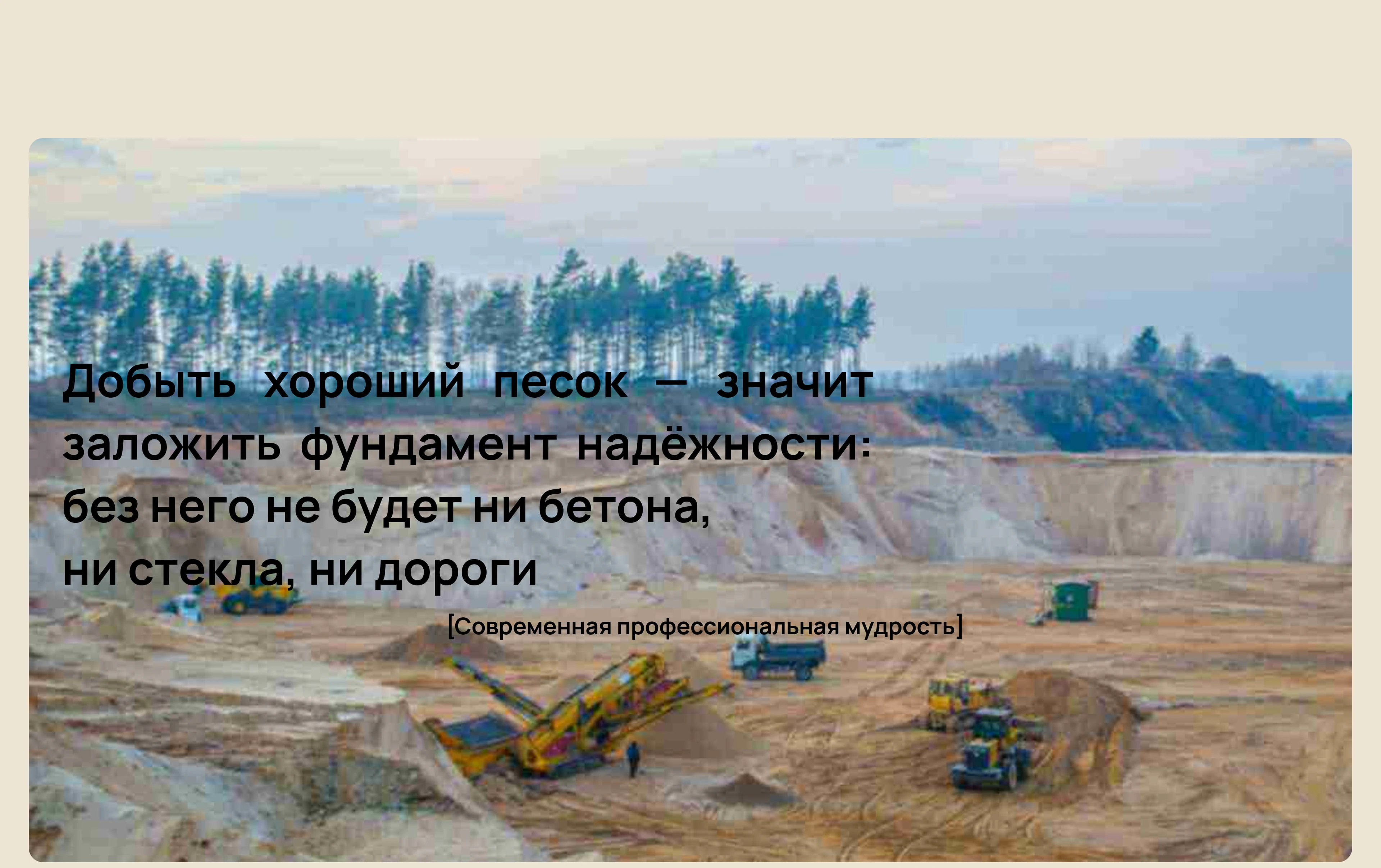 OkPesok | Добыча нерудных материалов — Изображение №5 — Интерфейсы, Брендинг на Dprofile