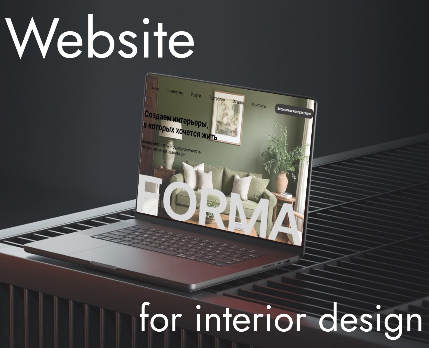 Website for interior design — Интерфейсы на Dprofile