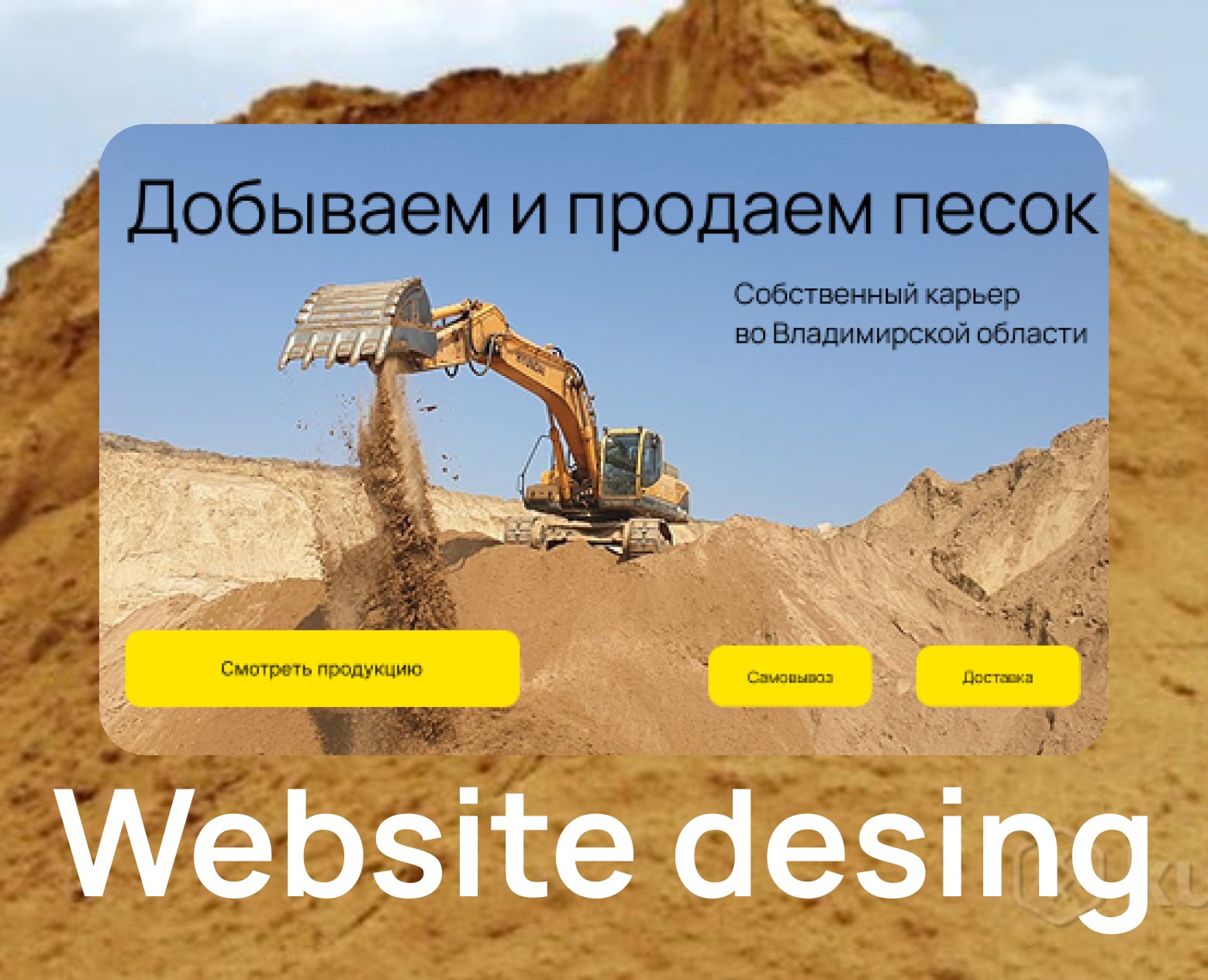 OkPesok | Добыча нерудных материалов — Интерфейсы, Брендинг на Dprofile