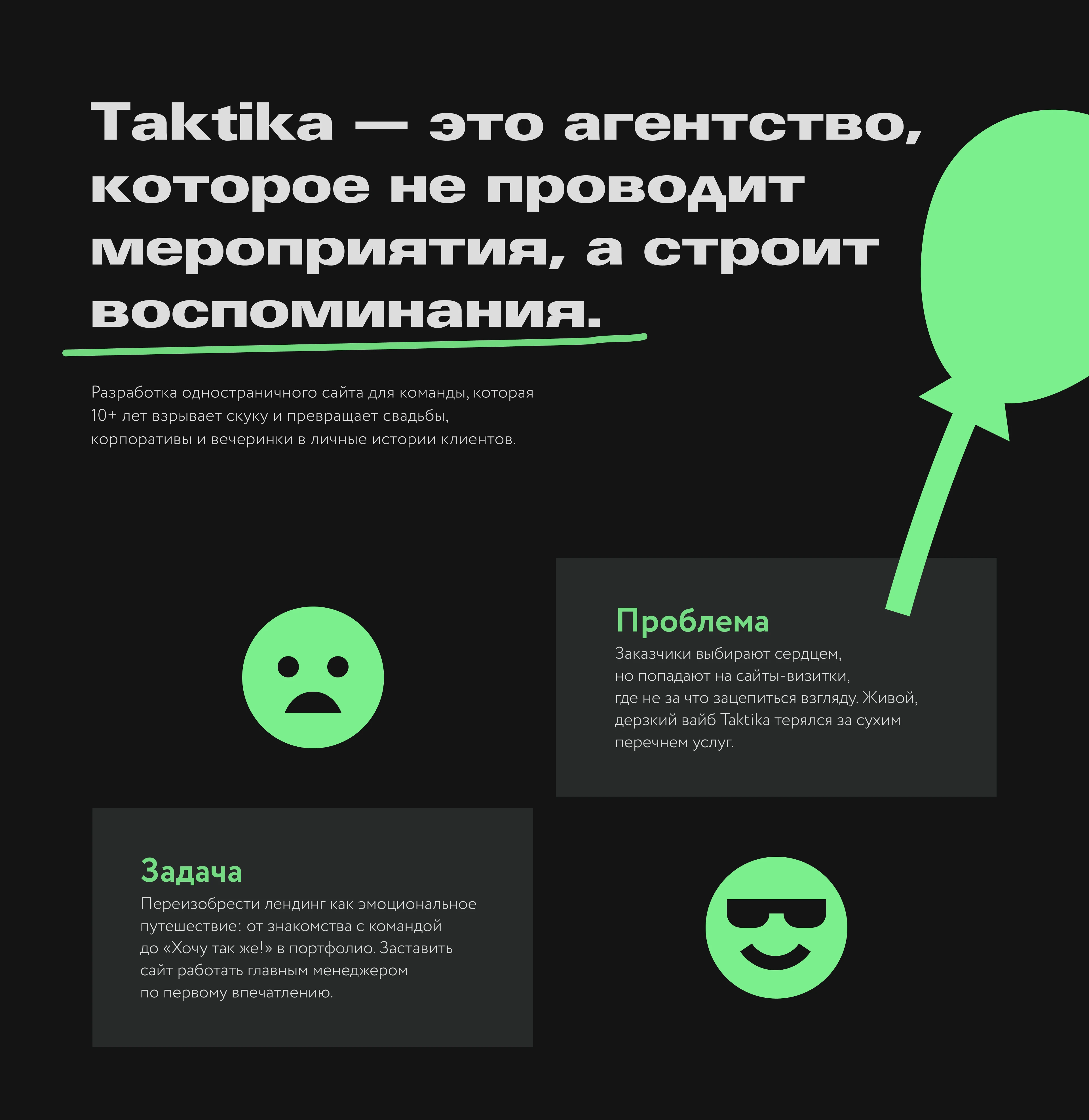Taktika | website for an event agency — Изображение №2 — Интерфейсы на Dprofile