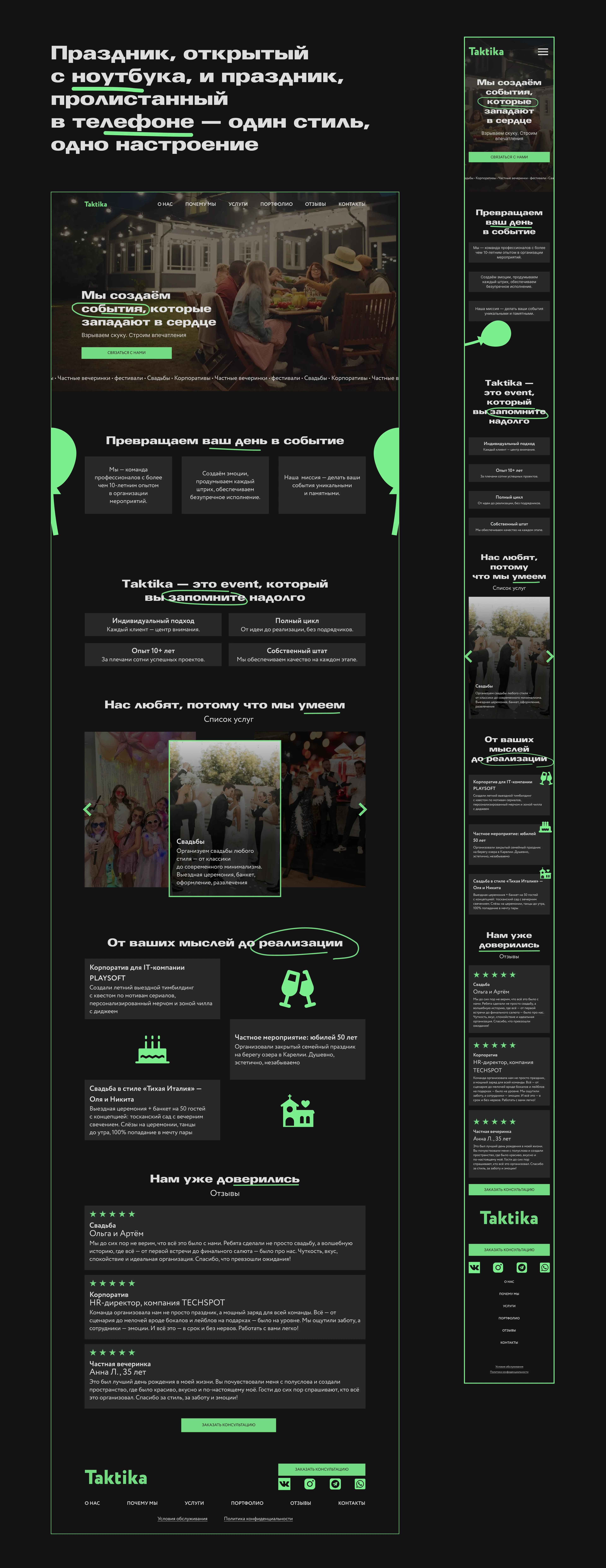 Taktika | website for an event agency — Изображение №10 — Интерфейсы на Dprofile