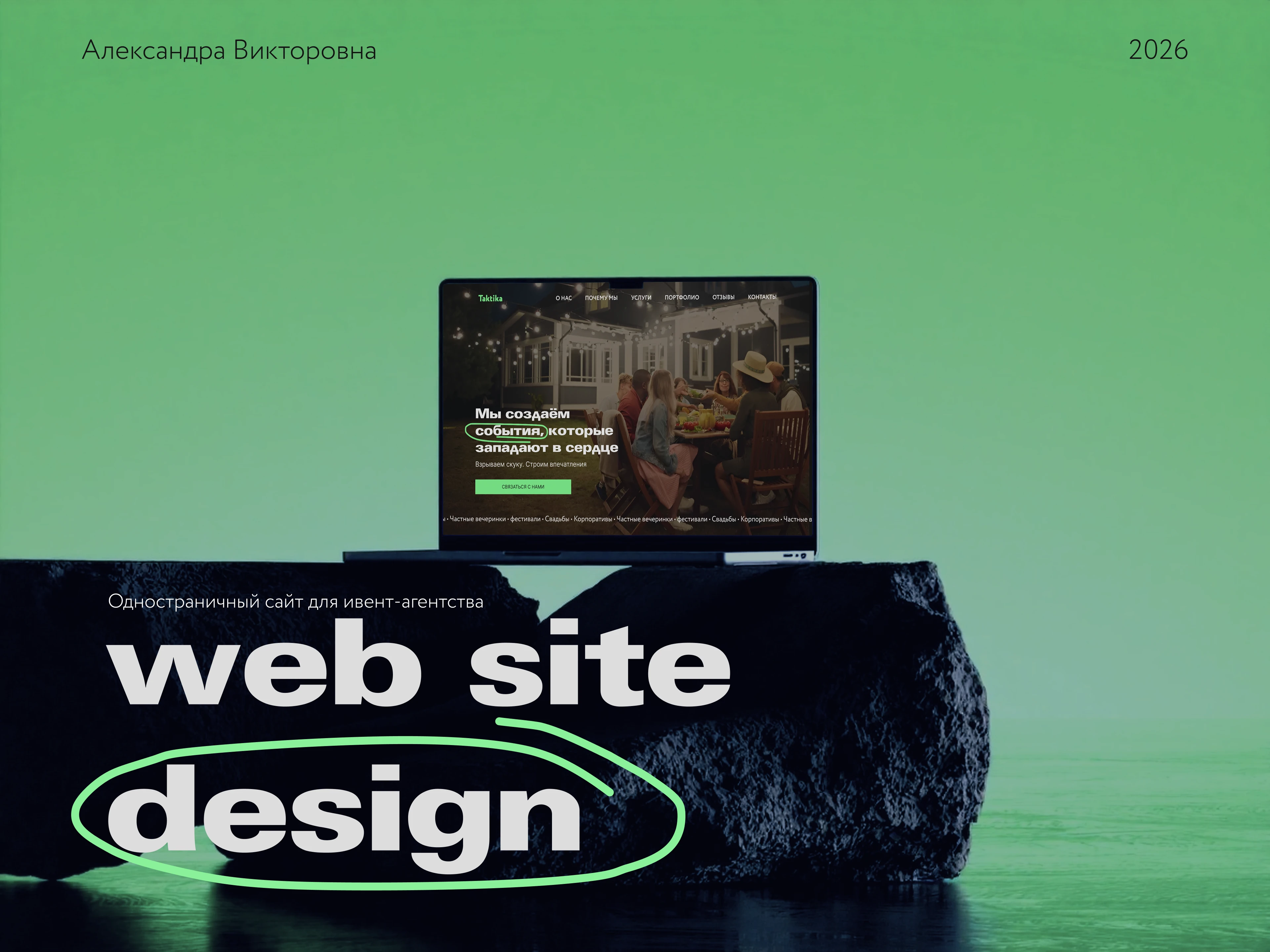 Taktika | website for an event agency — Изображение №1 — Интерфейсы на Dprofile