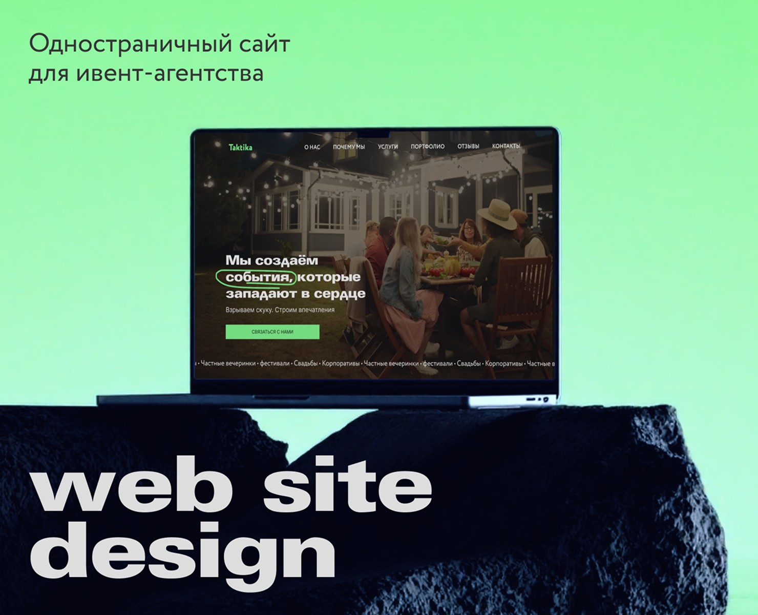 Taktika | website for an event agency на Dprofile