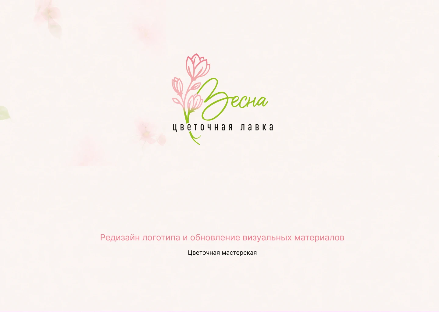 Редизайн логотипа и обновление визуальных материалов — Изображение №1 — Брендинг на Dprofile