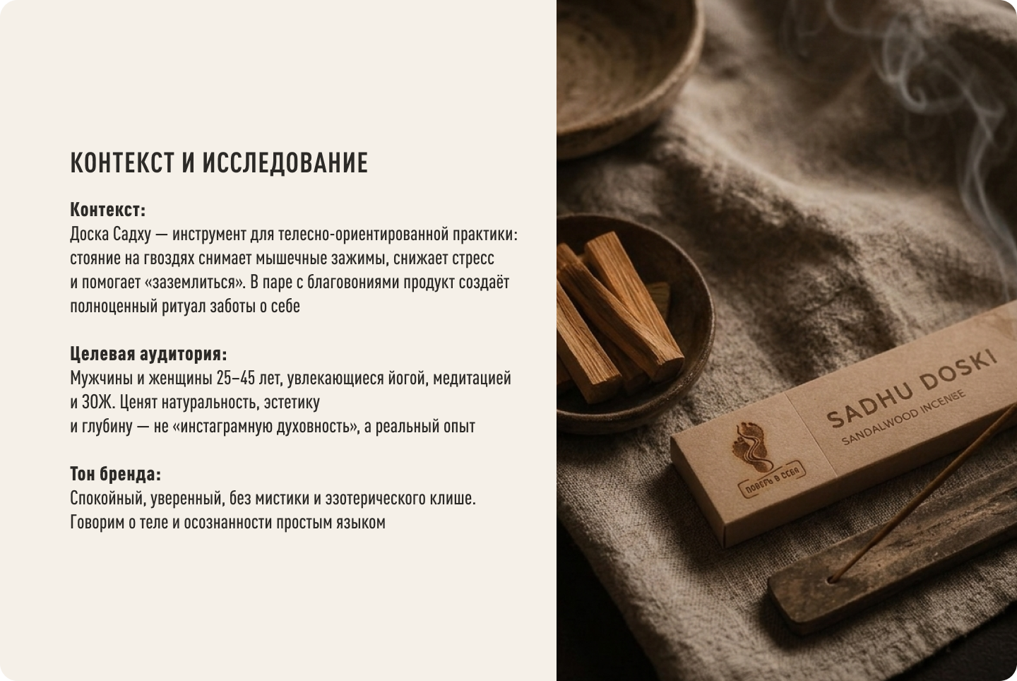 Айдентика и упаковка SADHU DOSKI — Изображение №4 — Брендинг на Dprofile