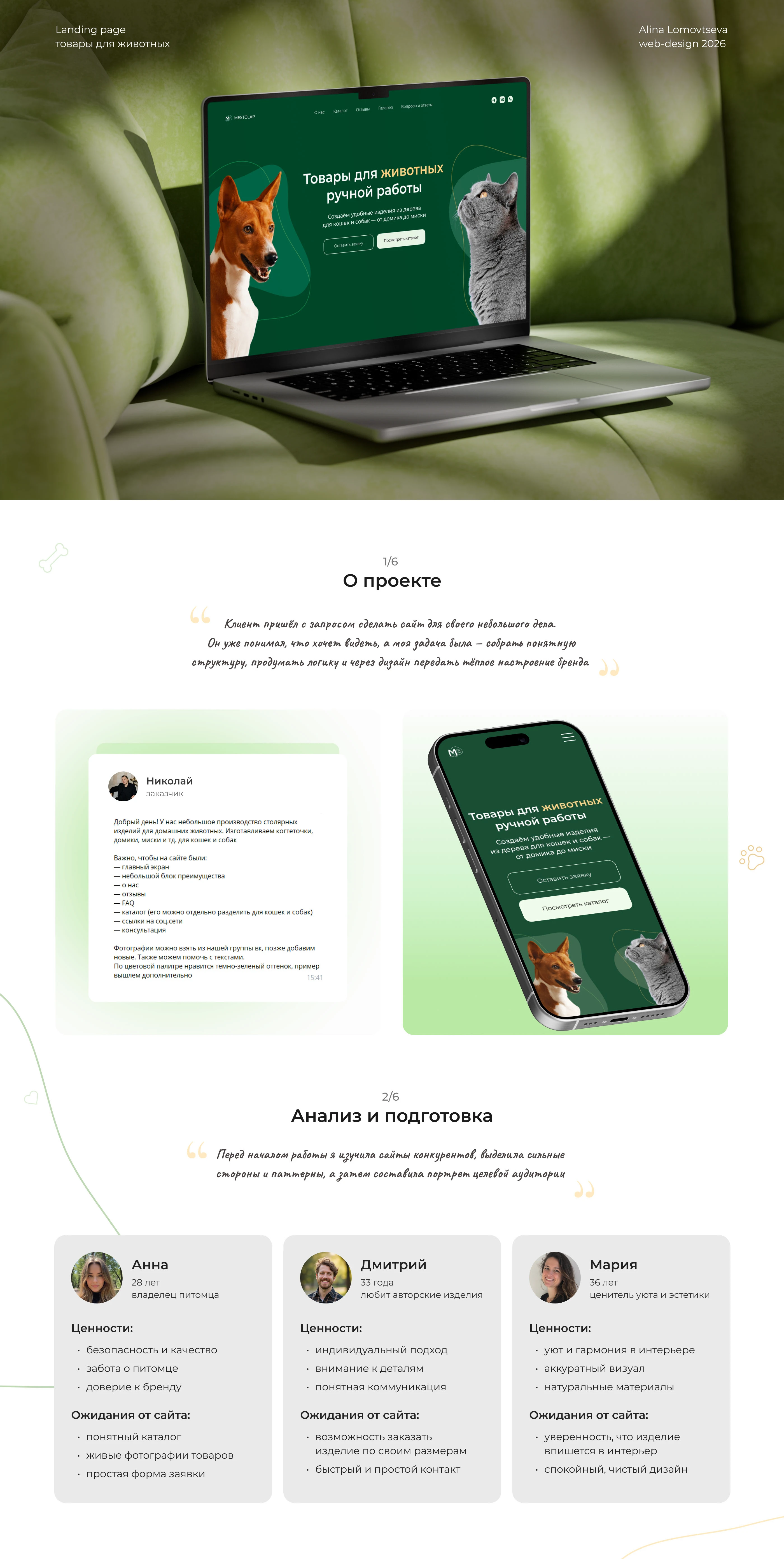 Landing page товары для животных — Изображение №1 — Интерфейсы на Dprofile
