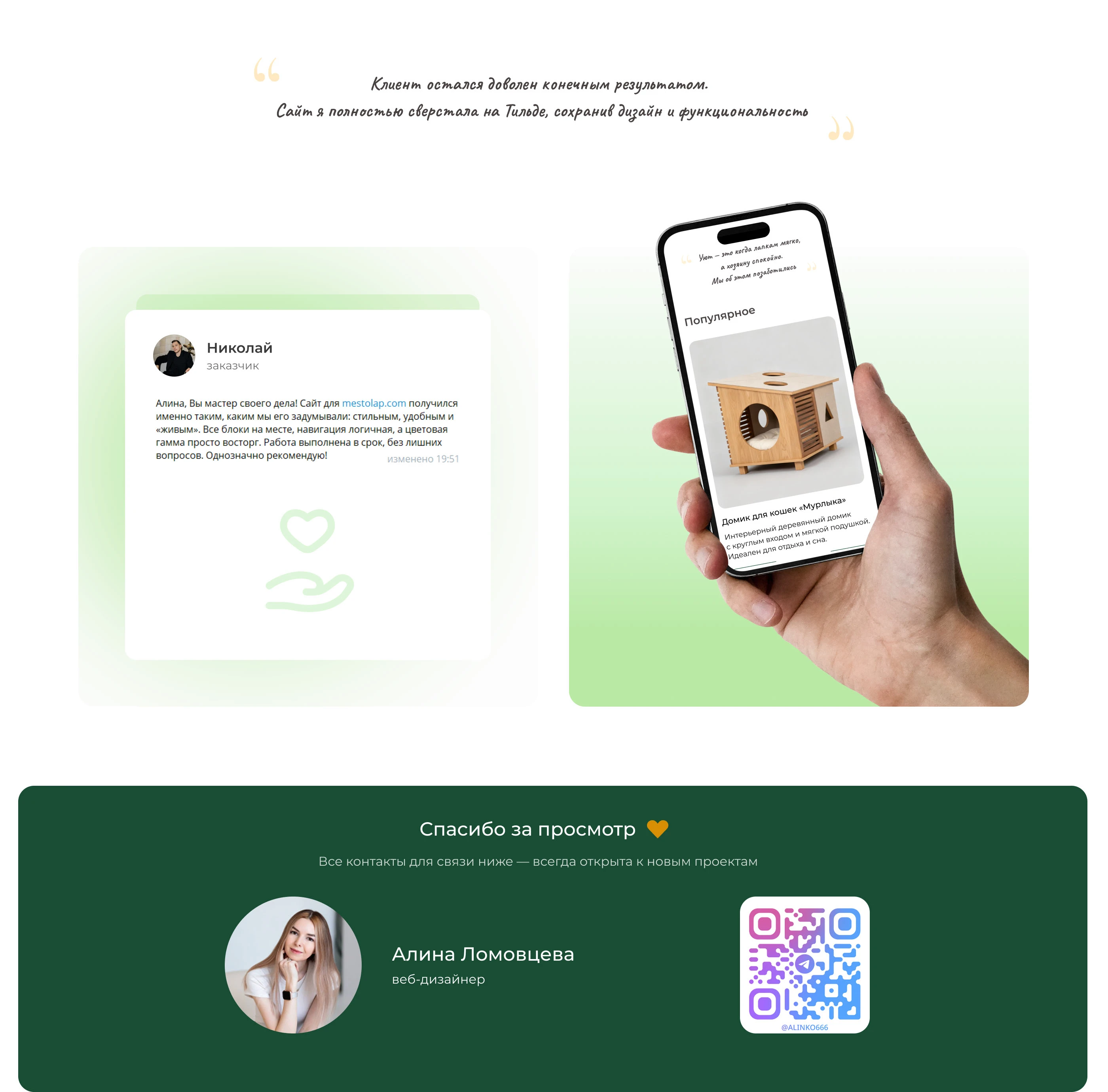 Landing page товары для животных — Изображение №6 — Интерфейсы на Dprofile