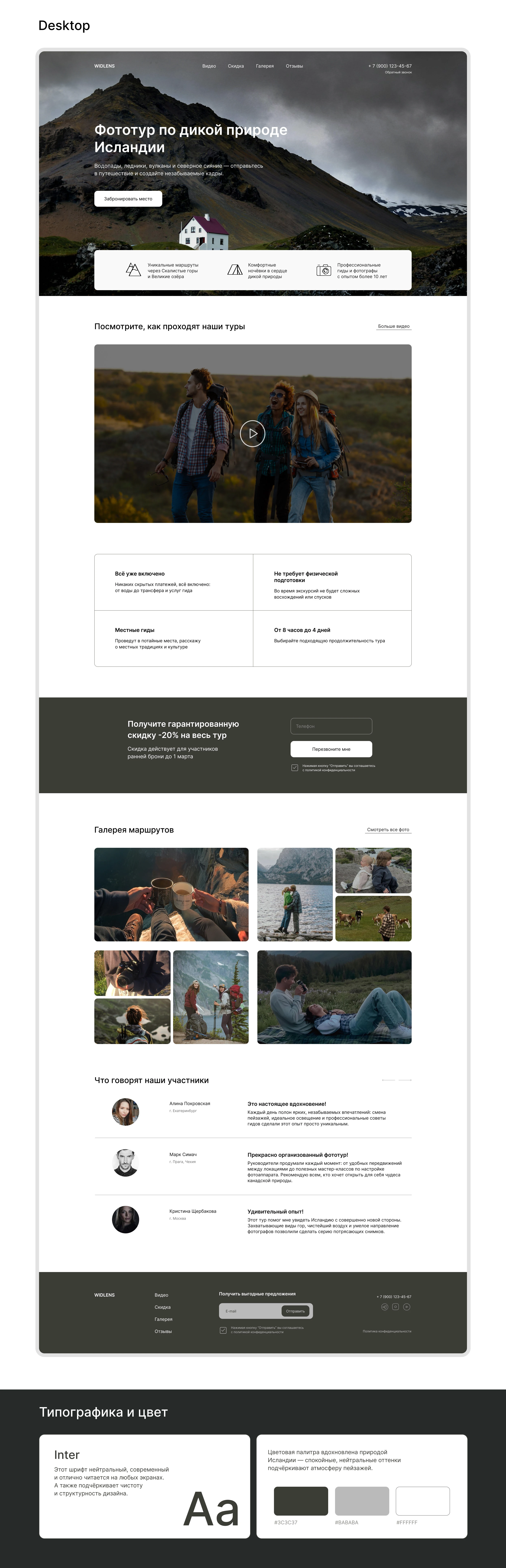 Landing page для туристической компании — Изображение №2 — Интерфейсы на Dprofile