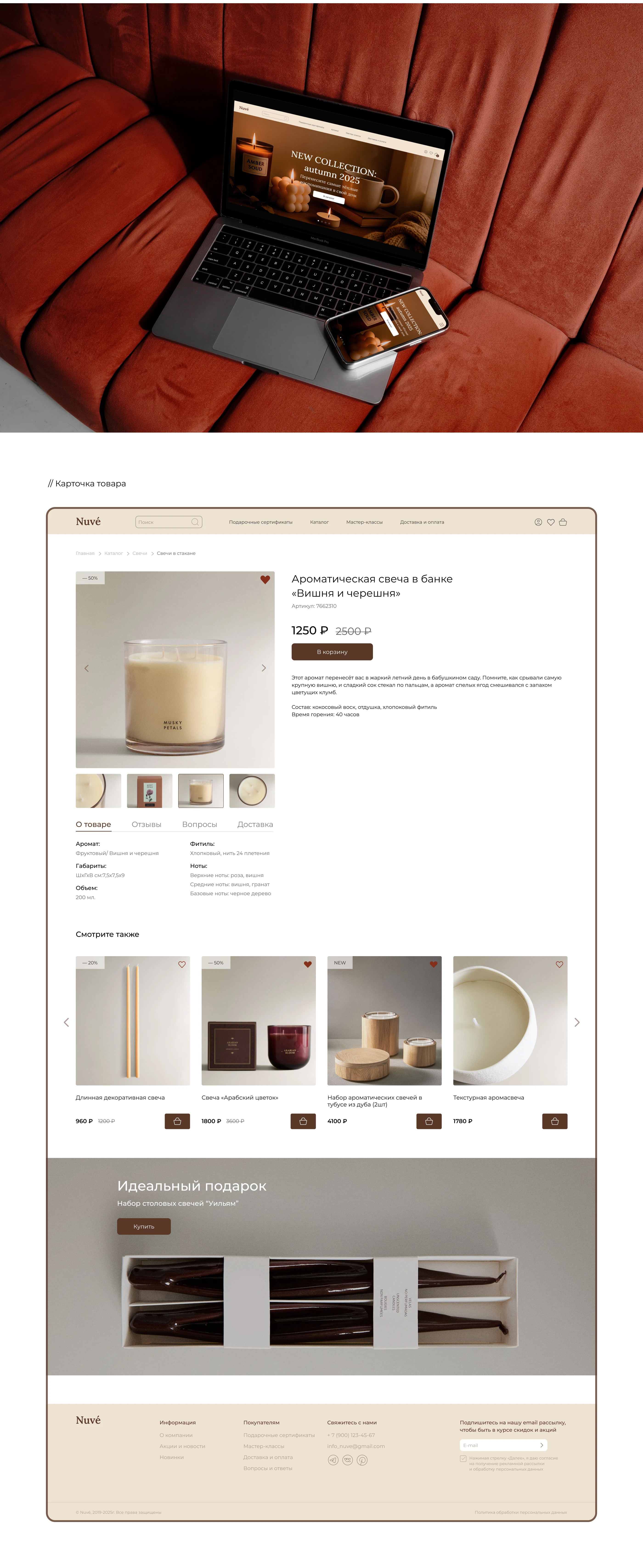 E-commerce | Интернет-магазин | Candle Shop — Изображение №5 — Интерфейсы на Dprofile