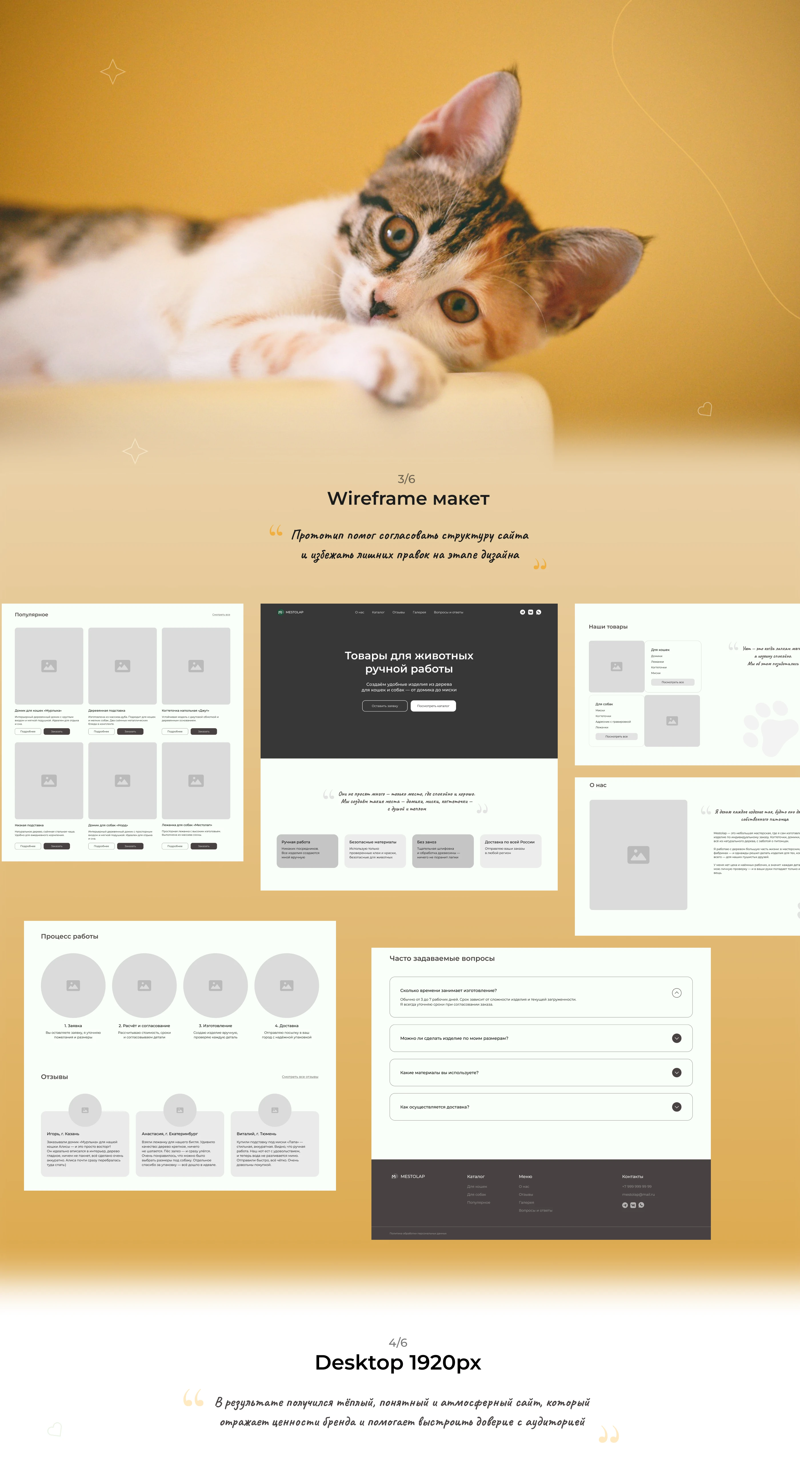 Landing page товары для животных — Изображение №2 — Интерфейсы на Dprofile