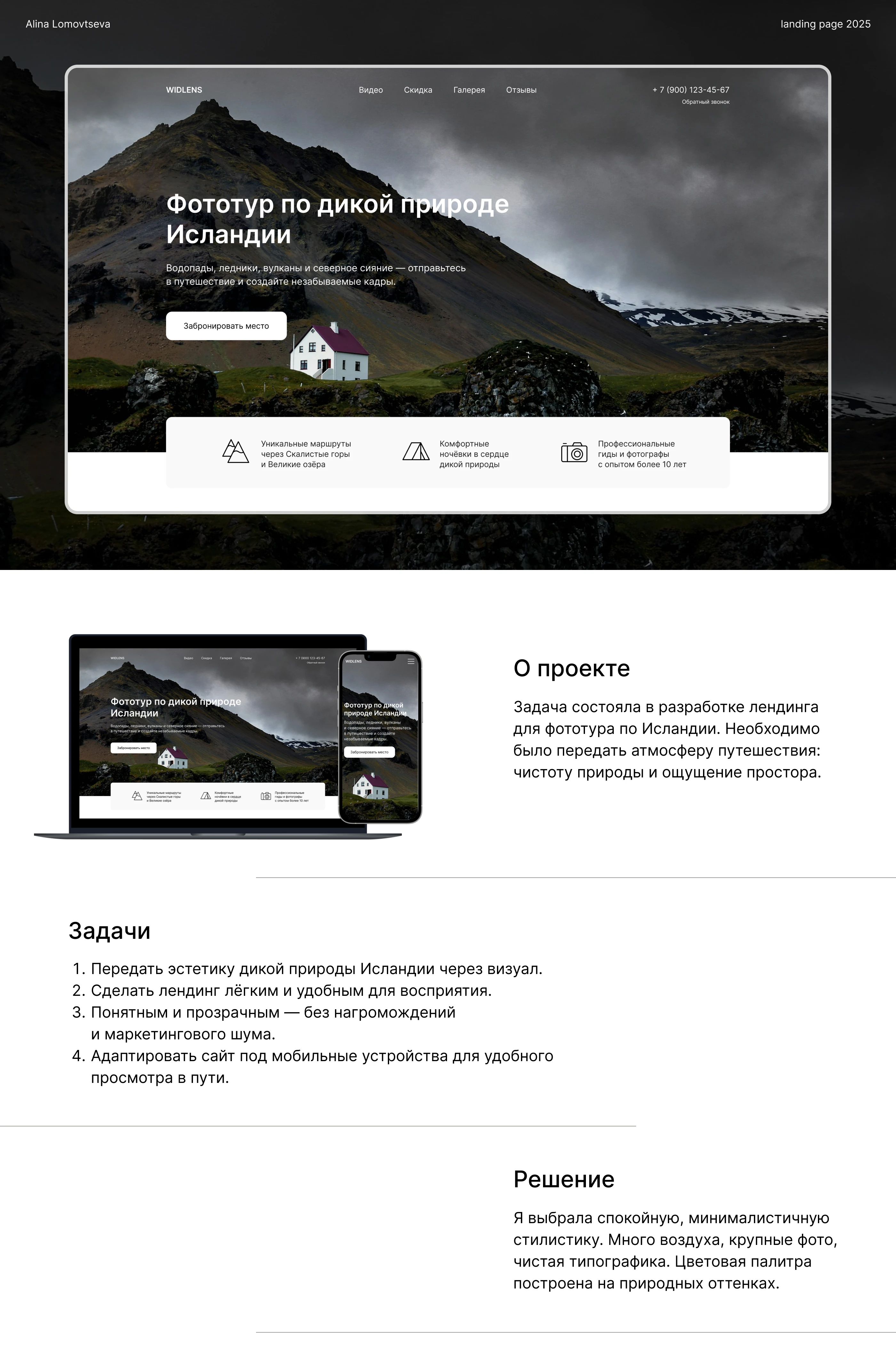 Landing page для туристической компании — Изображение №1 — Интерфейсы на Dprofile