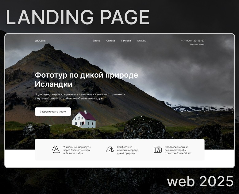 Landing page для туристической компании — Интерфейсы на Dprofile