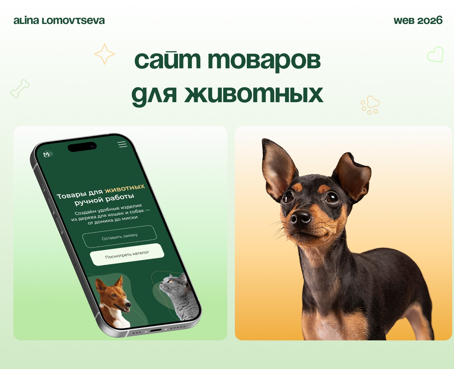 Landing page товары для животных на Dprofile