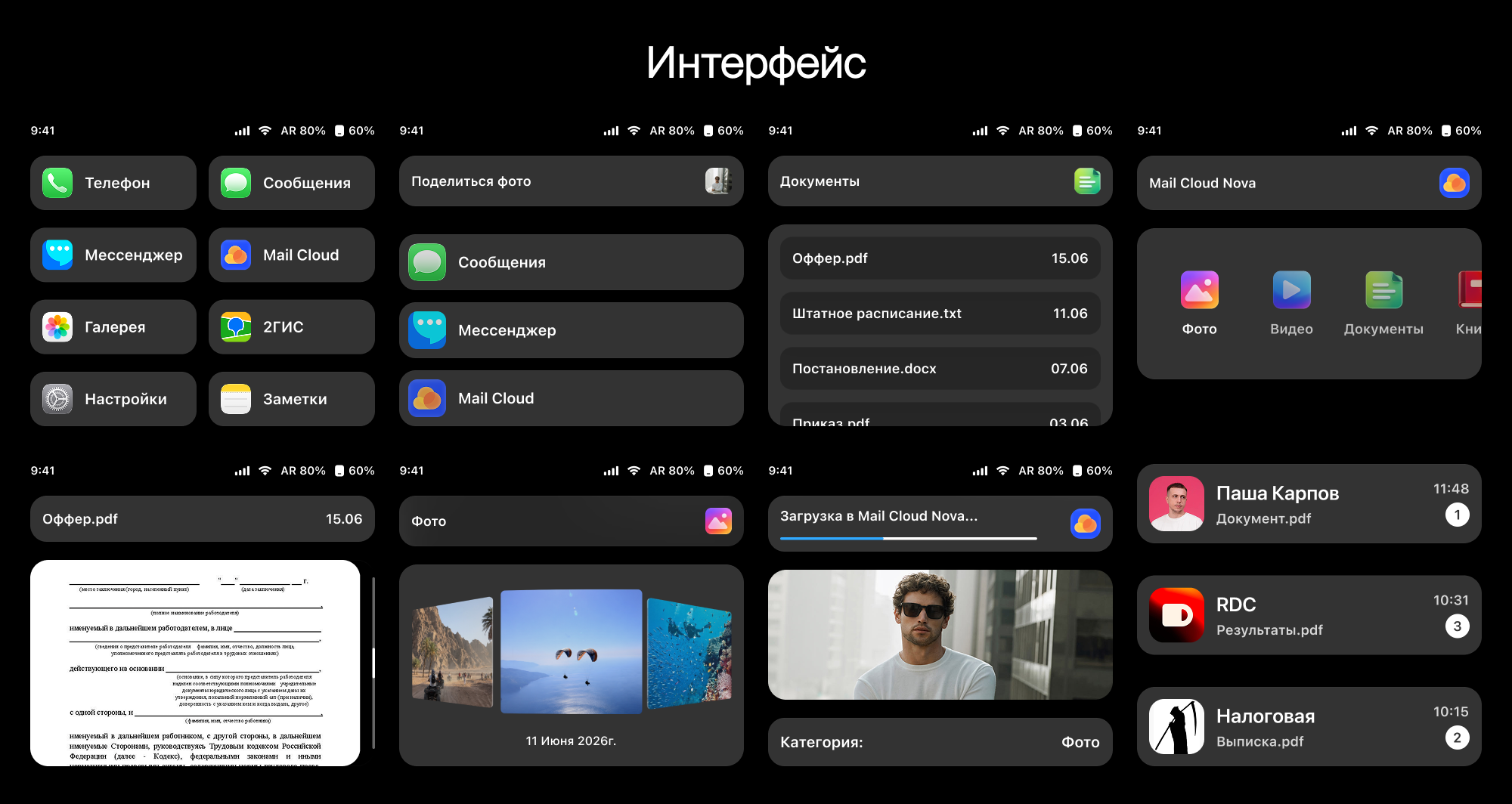 MAIL CLOUD NOVA / RDC'26 — Изображение №6 — Интерфейсы на Dprofile