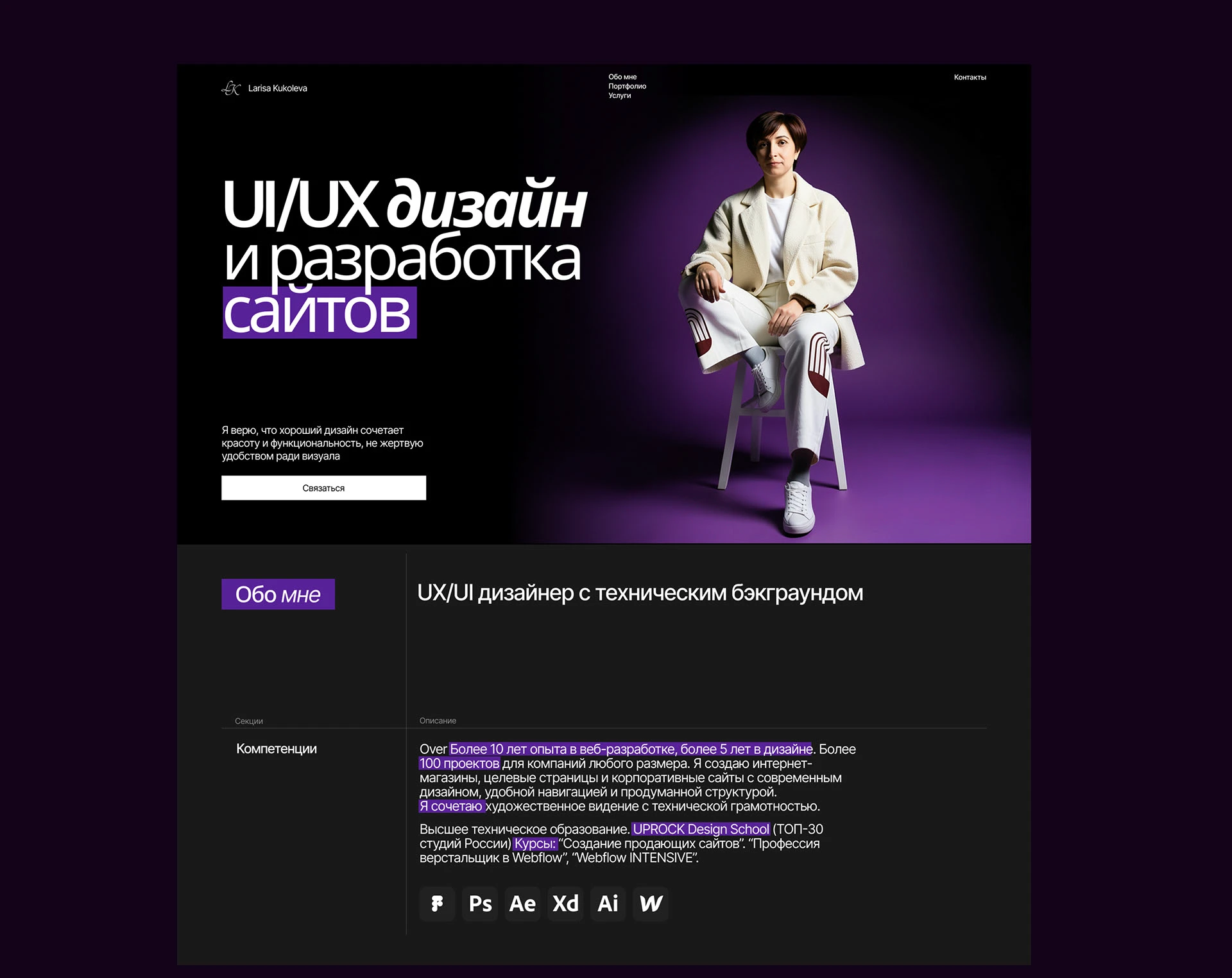 Сайт-портфолио дизайнера UI/UX — Изображение №4 — Интерфейсы, Нейро на Dprofile