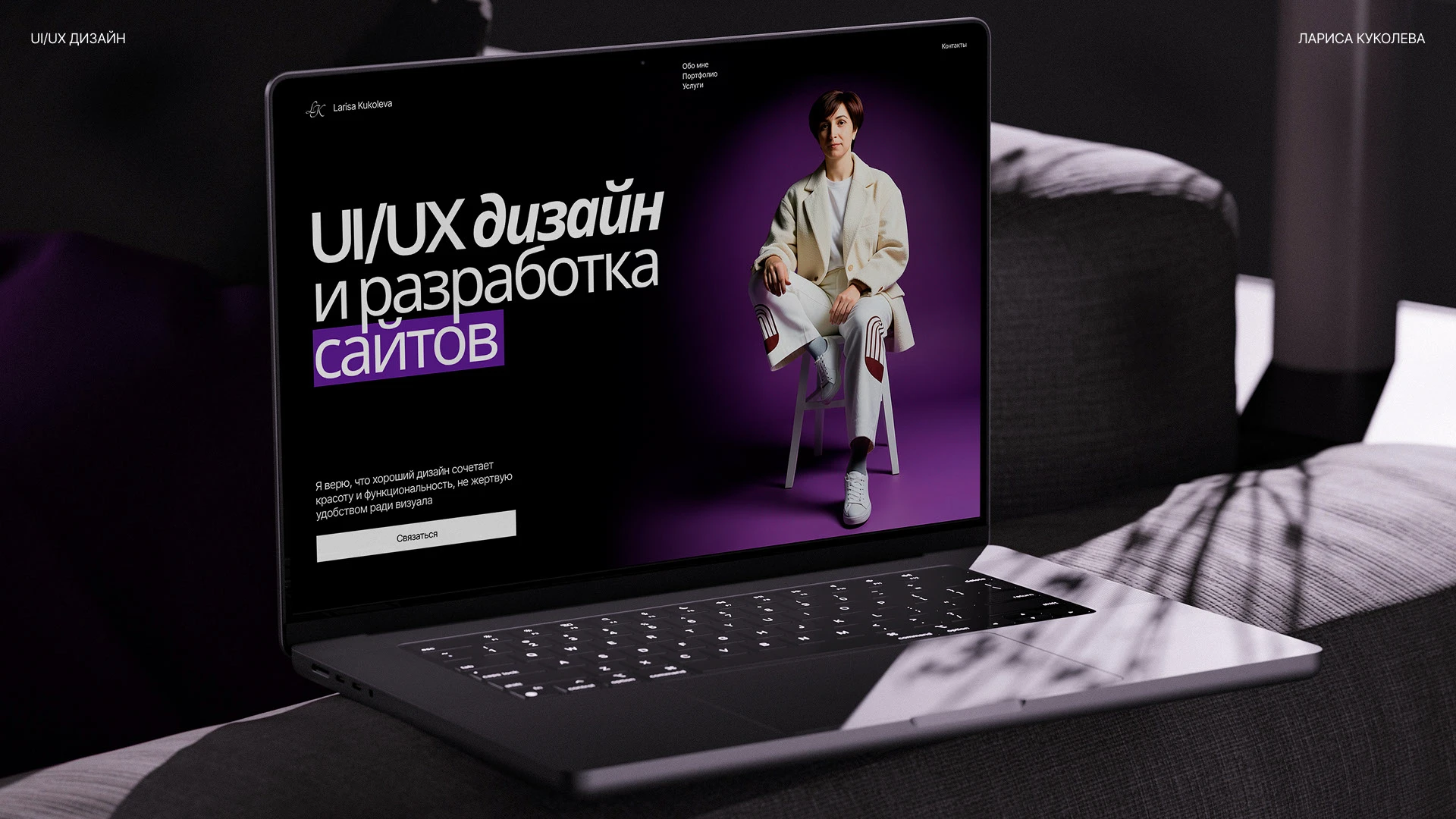 Сайт-портфолио дизайнера UI/UX — Изображение №1 — Интерфейсы, Нейро на Dprofile