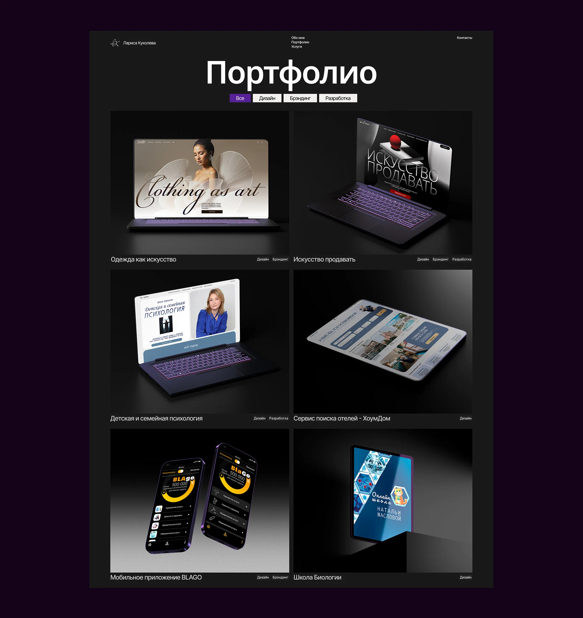 Сайт-портфолио дизайнера UI/UX — Изображение №7 — Интерфейсы, Нейро на Dprofile