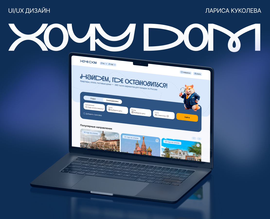 Хочу дом — Интерфейсы на Dprofile