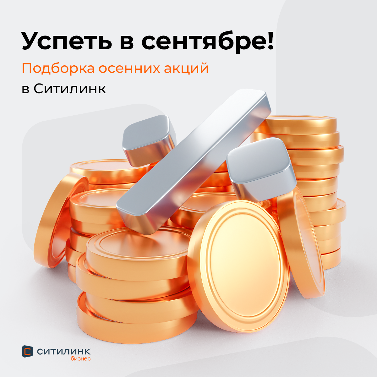 Ситилинк Бизнес. Баннеры SMM. 3D — Изображение №20 — 3D, Маркетинг на Dprofile
