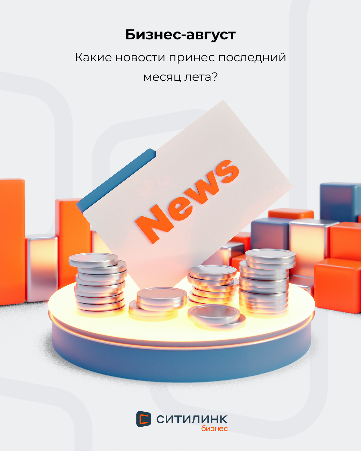 Ситилинк Бизнес. Баннеры SMM. 3D — Изображение №29 — 3D, Маркетинг на Dprofile
