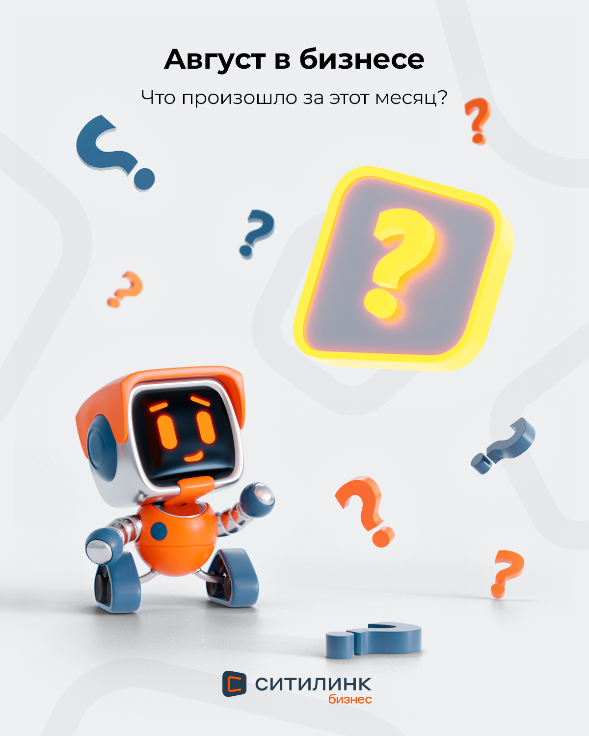 Ситилинк Бизнес. Баннеры SMM. 3D — Изображение №24 — 3D, Маркетинг на Dprofile