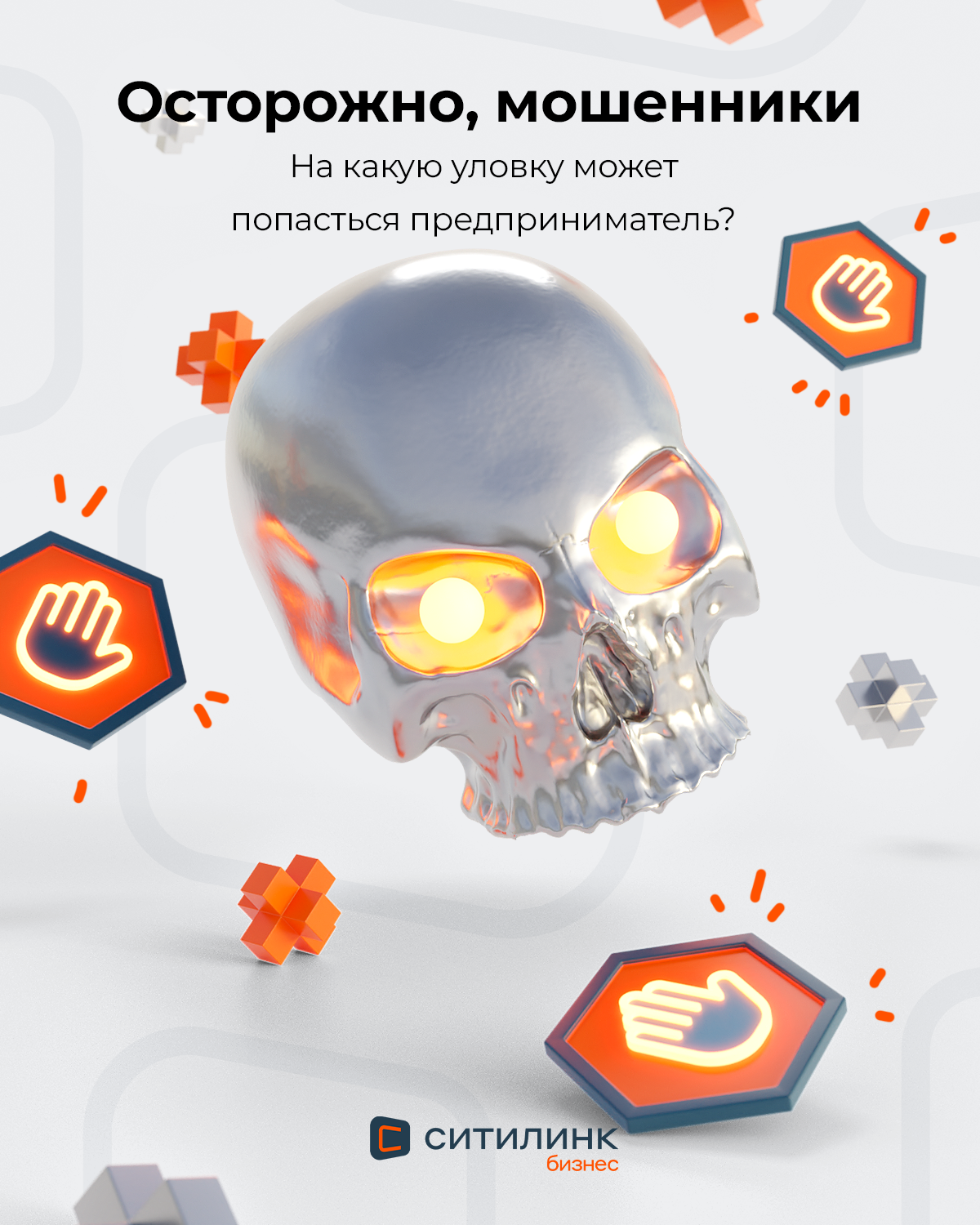 Ситилинк Бизнес. Баннеры SMM. 3D — Изображение №25 — 3D, Маркетинг на Dprofile