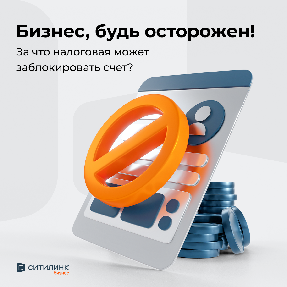 Ситилинк Бизнес. Баннеры SMM. 3D — Изображение №3 — 3D, Маркетинг на Dprofile