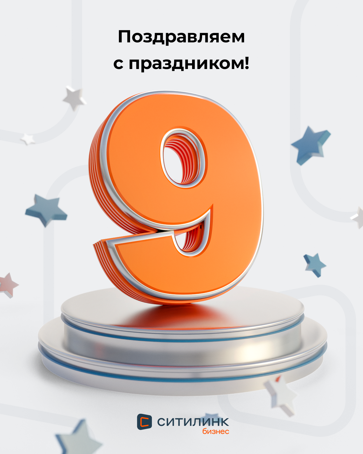 Ситилинк Бизнес. Баннеры SMM. 3D — Изображение №43 — 3D, Маркетинг на Dprofile