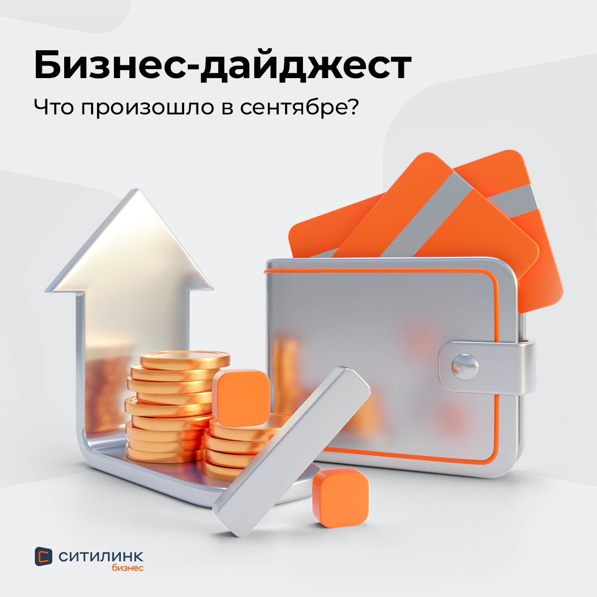 Ситилинк Бизнес. Баннеры SMM. 3D — Изображение №19 — 3D, Маркетинг на Dprofile