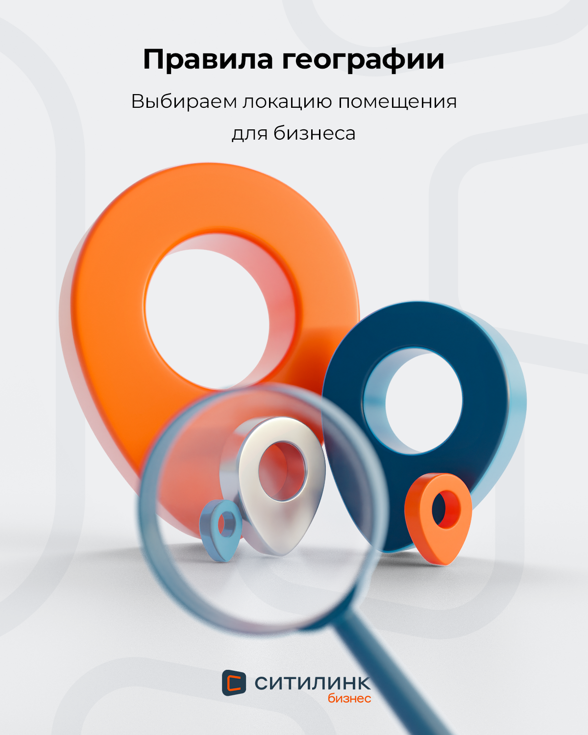 Ситилинк Бизнес. Баннеры SMM. 3D — Изображение №30 — 3D, Маркетинг на Dprofile