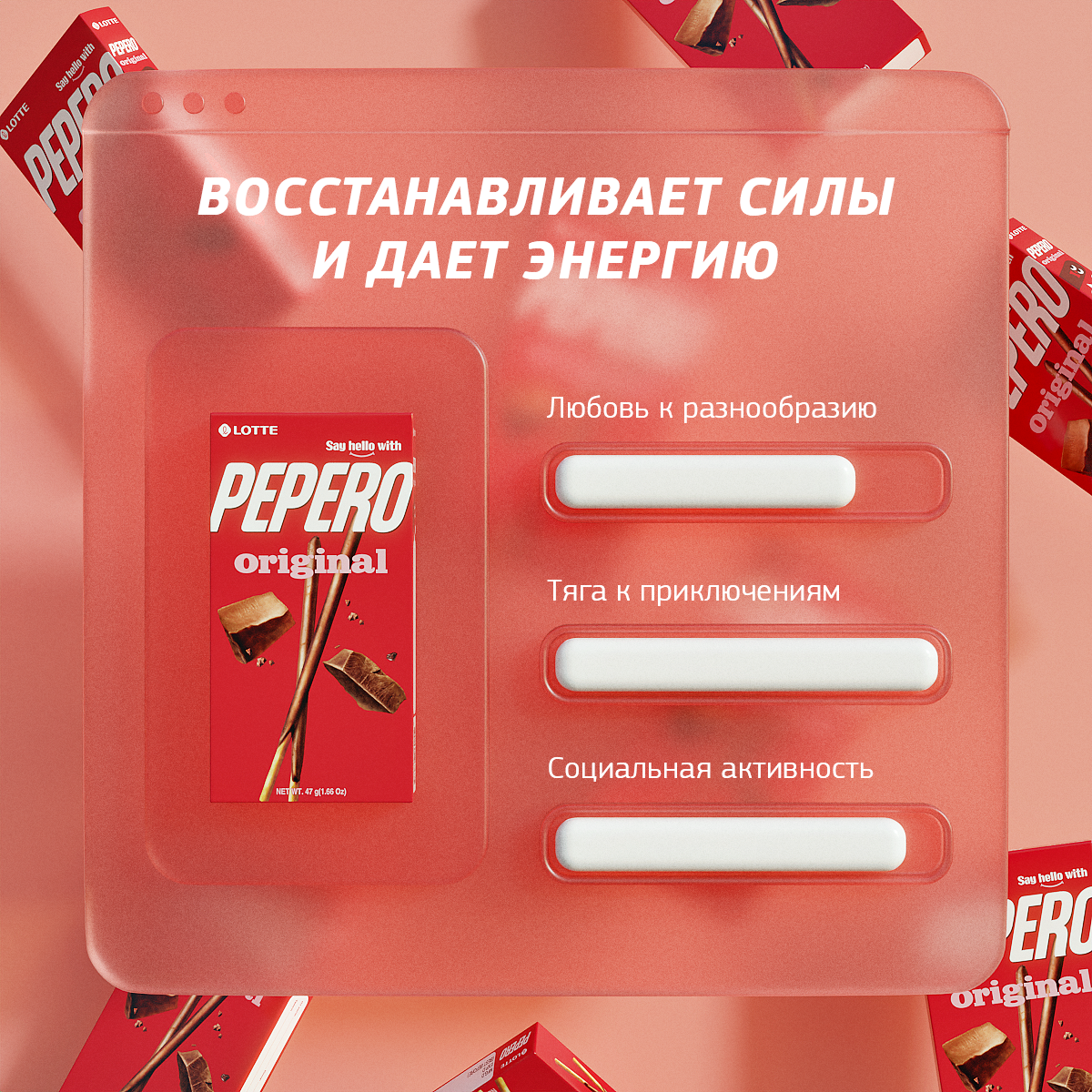 Компания Lotte. Баннеры. 3D. Ретушь — Изображение №36 — Графика, 3D на Dprofile