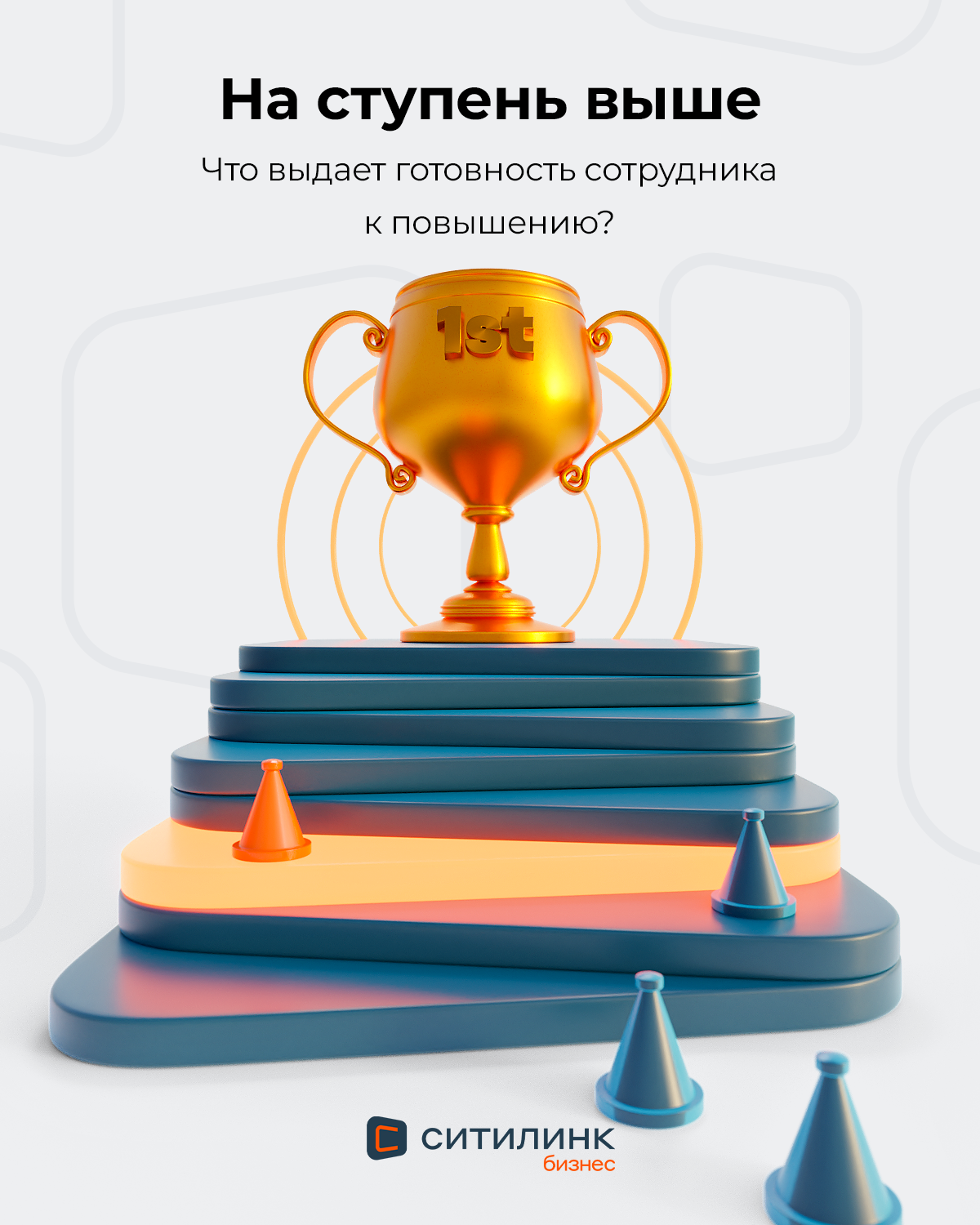 Ситилинк Бизнес. Баннеры SMM. 3D — Изображение №27 — 3D, Маркетинг на Dprofile