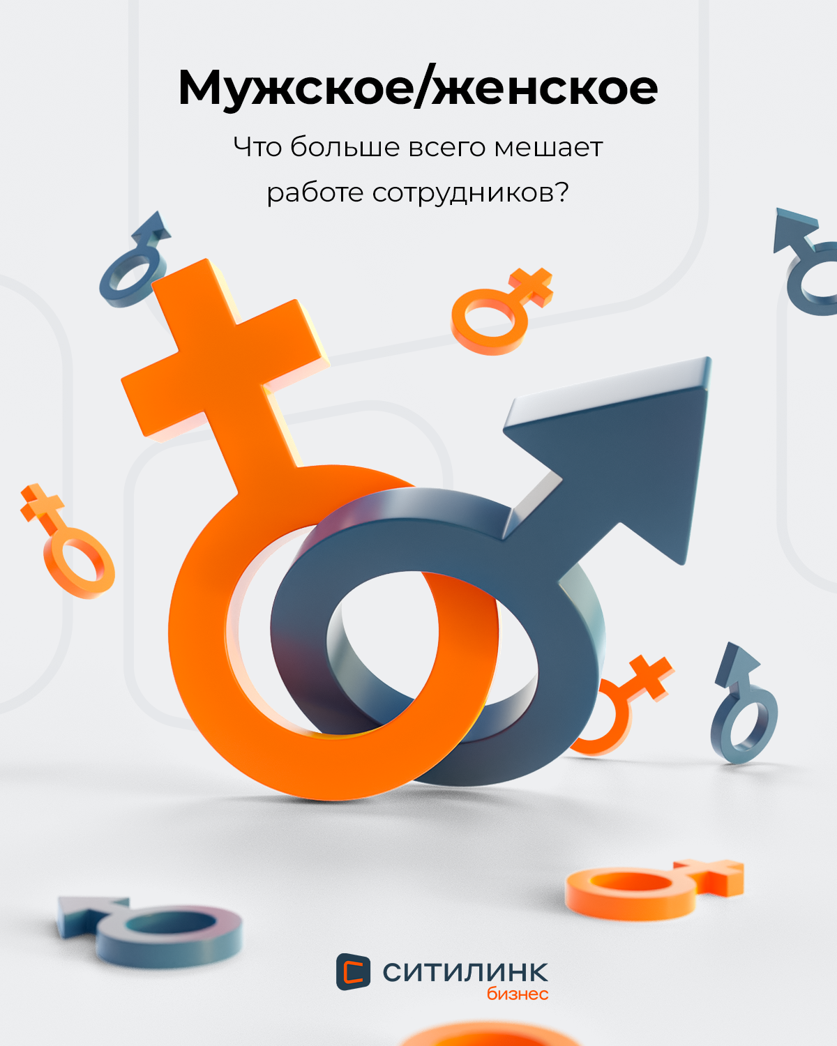 Ситилинк Бизнес. Баннеры SMM. 3D — Изображение №41 — 3D, Маркетинг на Dprofile