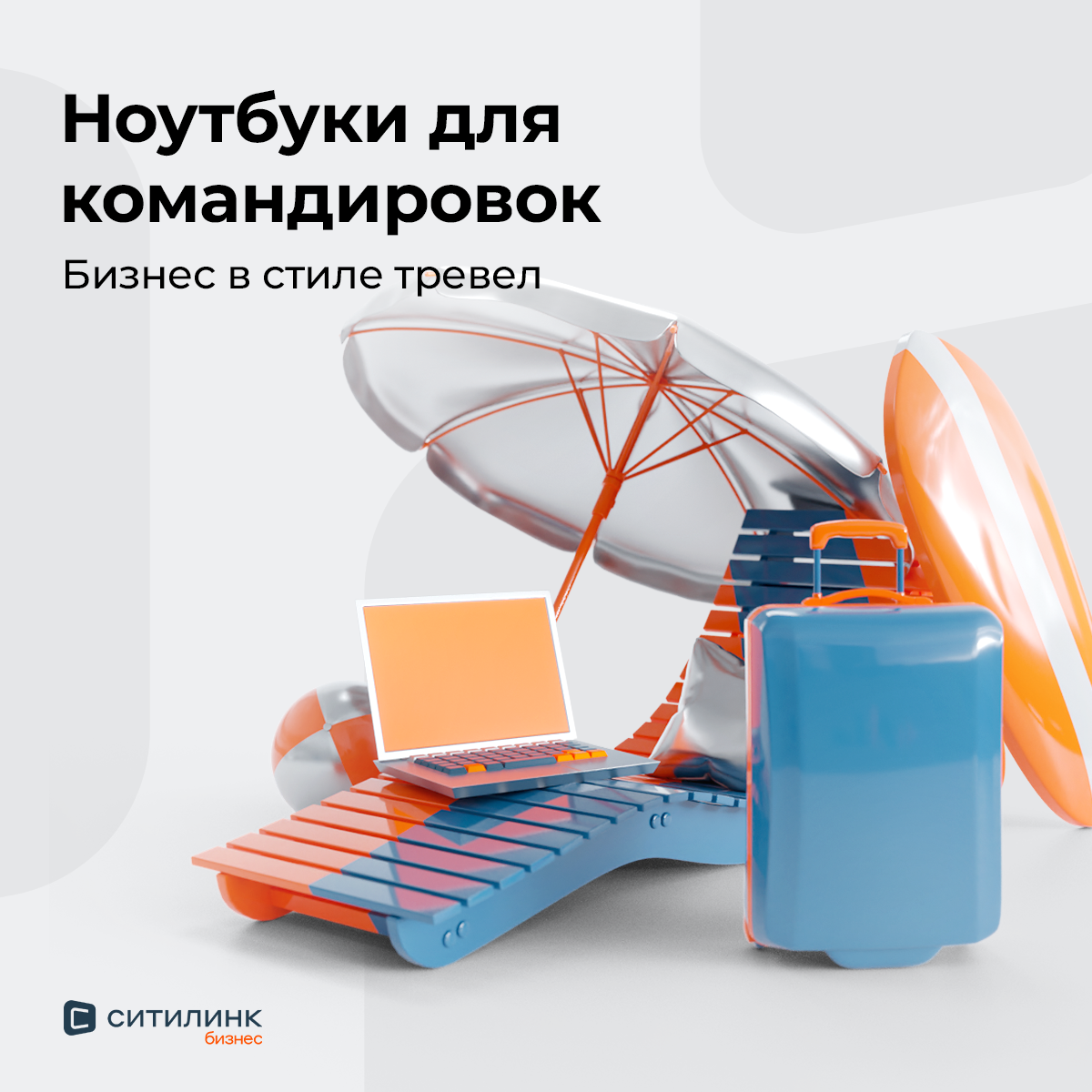 Ситилинк Бизнес. Баннеры SMM. 3D — Изображение №6 — 3D, Маркетинг на Dprofile
