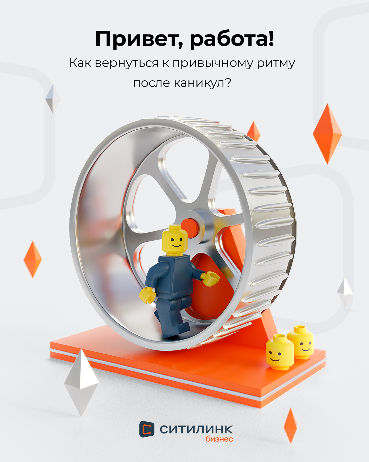 Ситилинк Бизнес. Баннеры SMM. 3D — Изображение №23 — 3D, Маркетинг на Dprofile