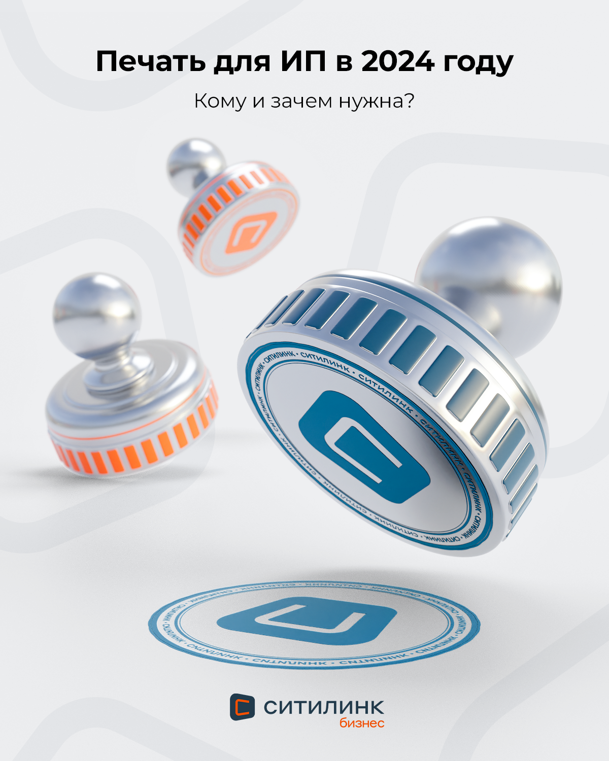 Ситилинк Бизнес. Баннеры SMM. 3D — Изображение №45 — 3D, Маркетинг на Dprofile