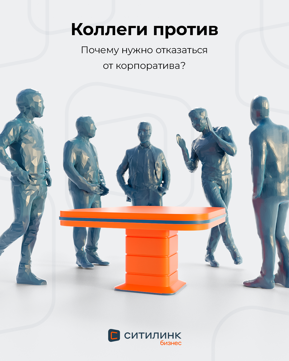 Ситилинк Бизнес. Баннеры SMM. 3D — Изображение №51 — 3D, Маркетинг на Dprofile