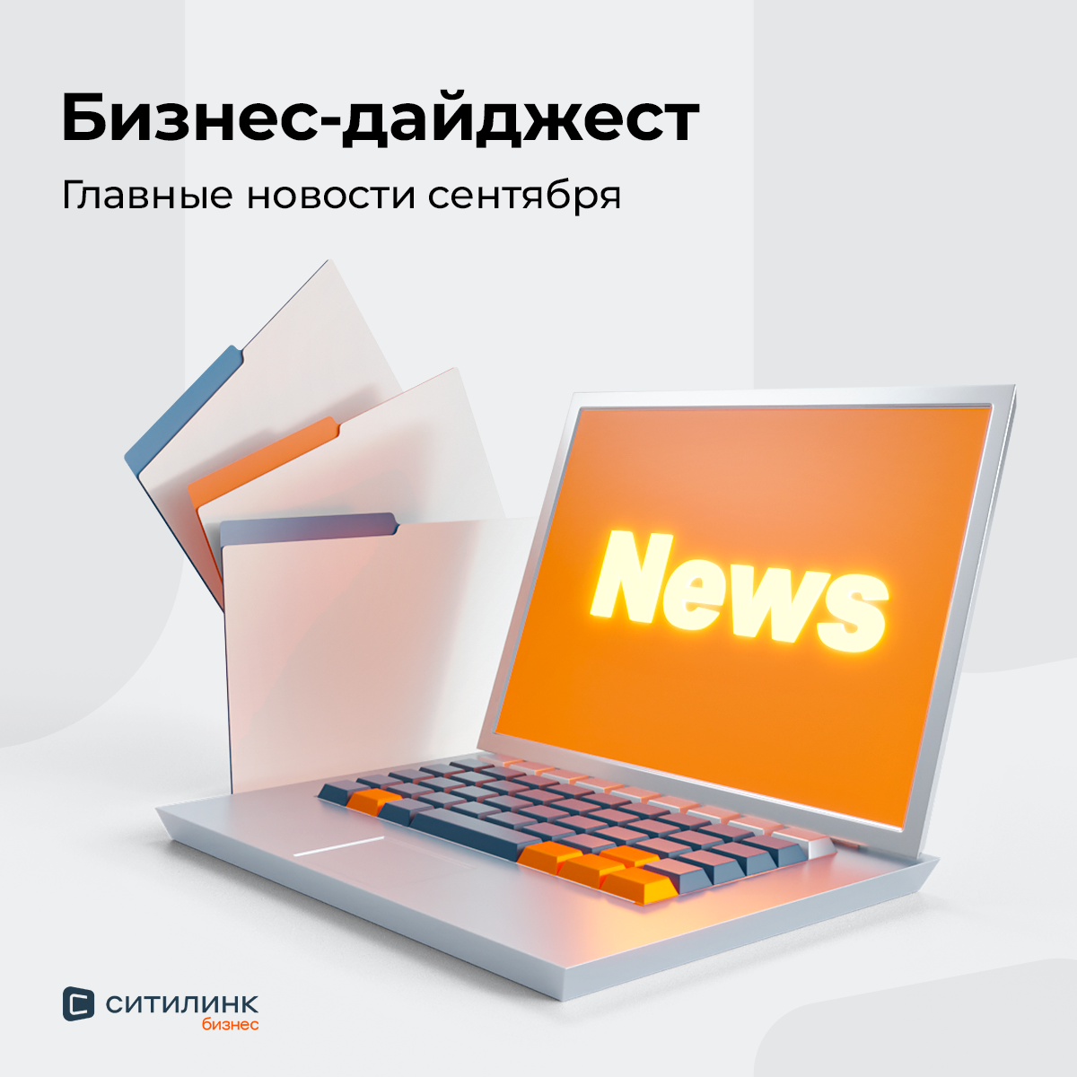 Ситилинк Бизнес. Баннеры SMM. 3D — Изображение №16 — 3D, Маркетинг на Dprofile