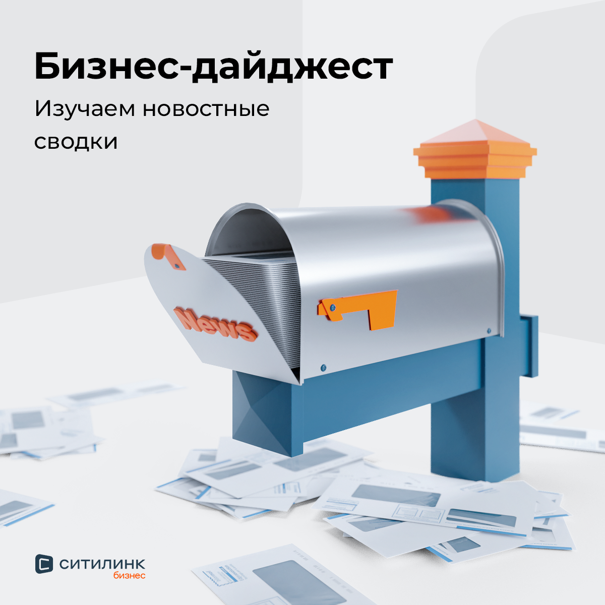 Ситилинк Бизнес. Баннеры SMM. 3D — Изображение №8 — 3D, Маркетинг на Dprofile