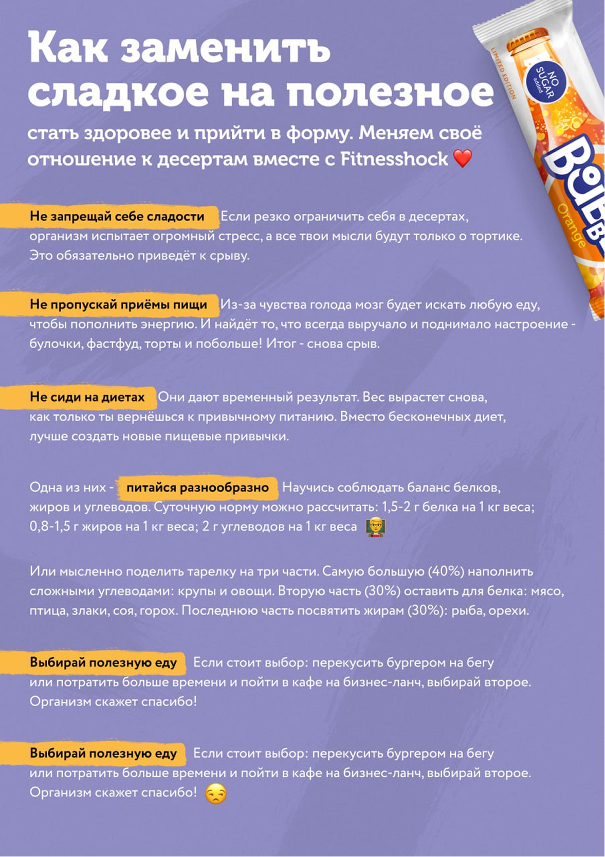 Fitness Shock. Баннеры для соц.сетей — Изображение №39 — 3D, Маркетинг на Dprofile